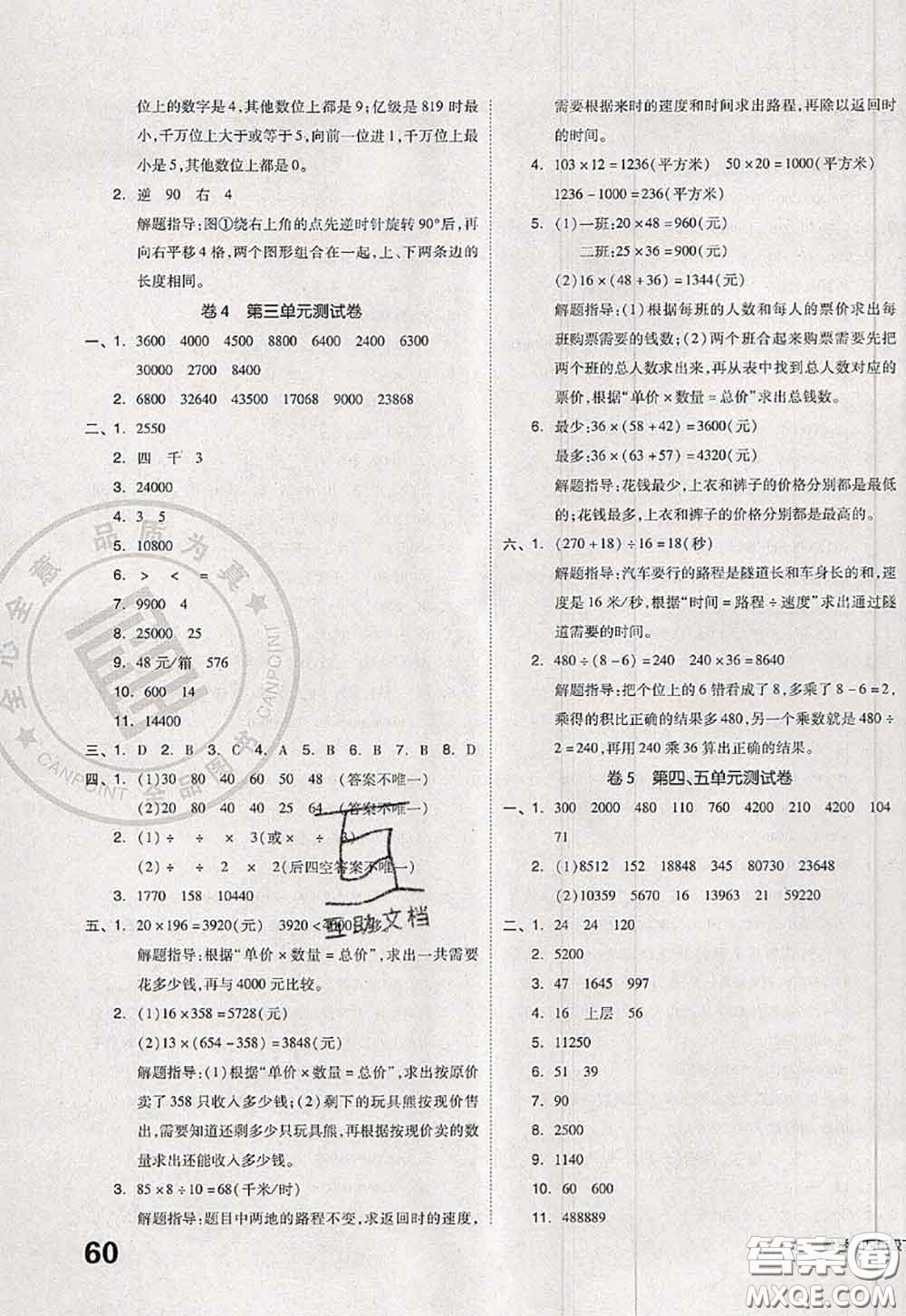 2020新版同步跟蹤期末沖刺四年級(jí)數(shù)學(xué)下冊(cè)蘇教版答案