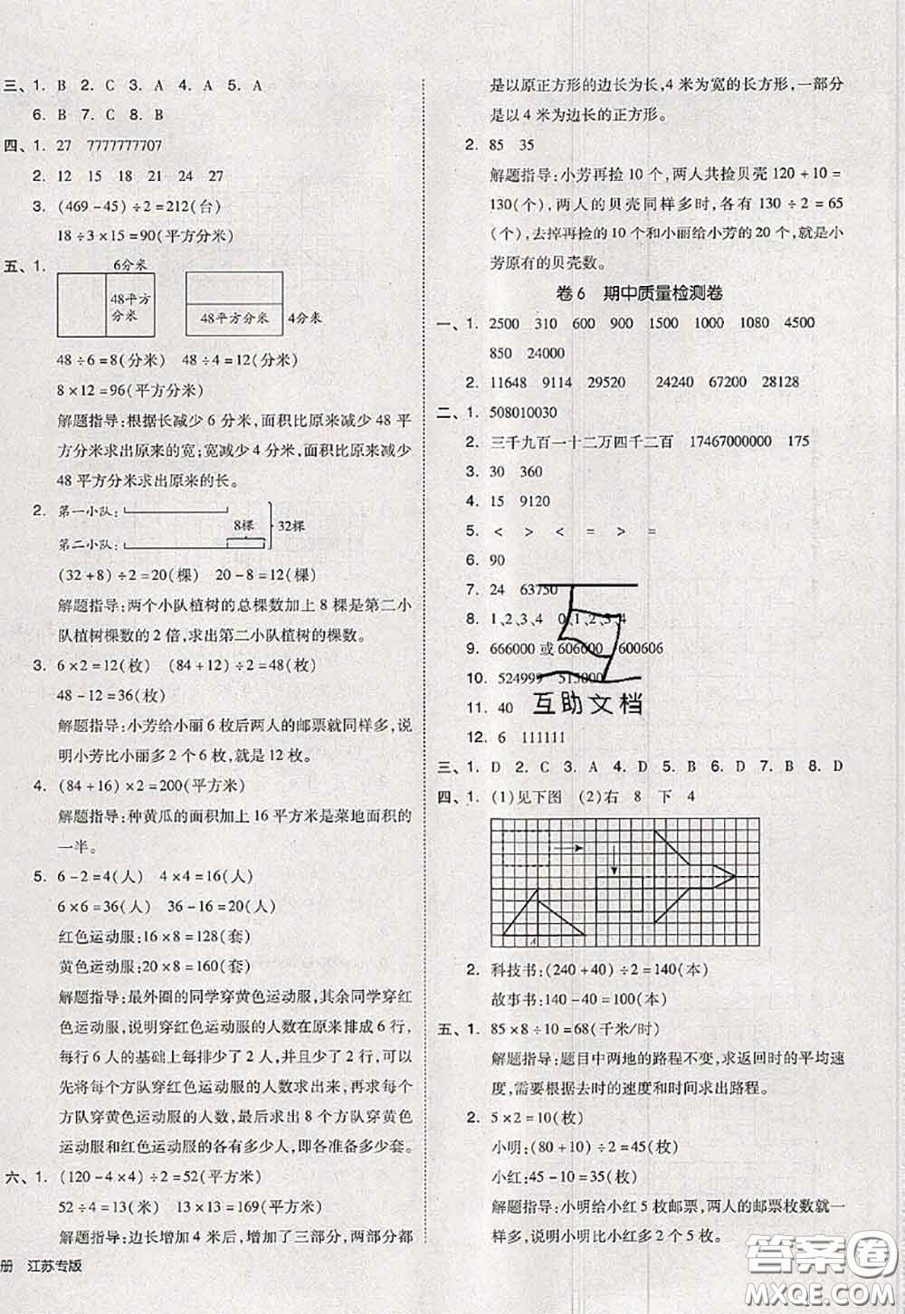 2020新版同步跟蹤期末沖刺四年級(jí)數(shù)學(xué)下冊(cè)蘇教版答案