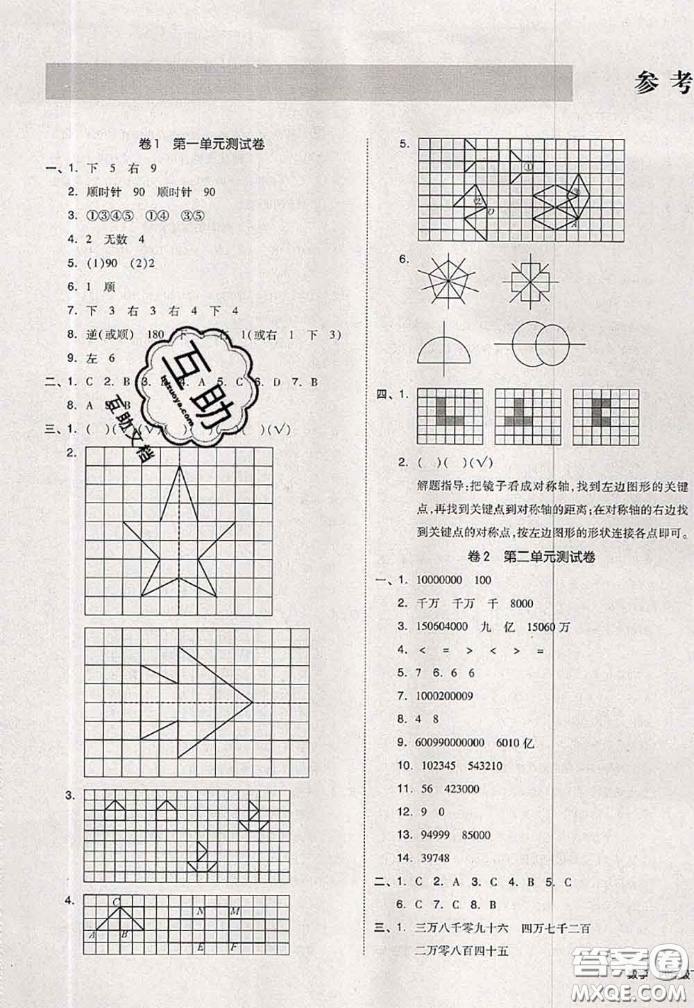 2020新版同步跟蹤期末沖刺四年級(jí)數(shù)學(xué)下冊(cè)蘇教版答案