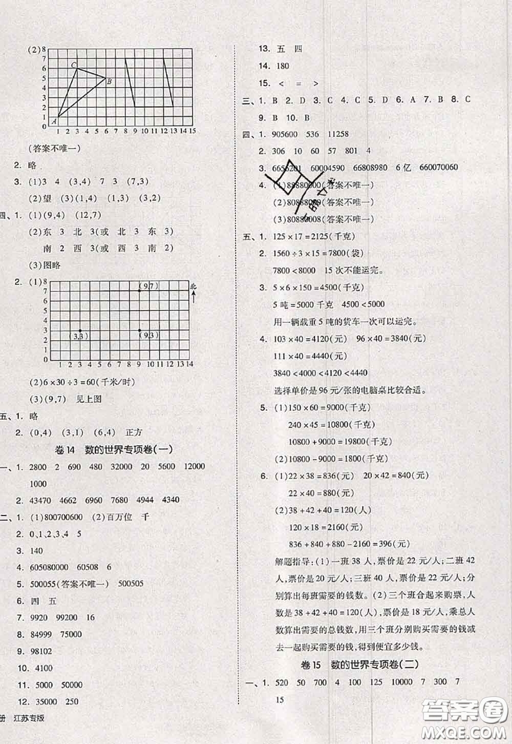 2020新版同步跟蹤期末沖刺四年級(jí)數(shù)學(xué)下冊(cè)蘇教版答案