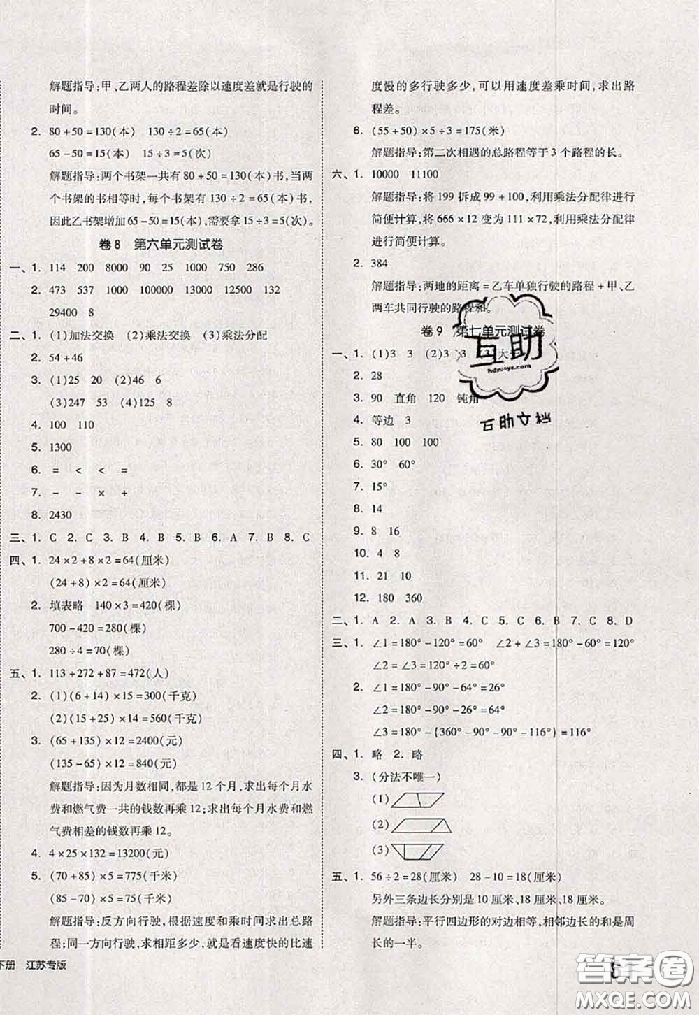 2020新版同步跟蹤期末沖刺四年級(jí)數(shù)學(xué)下冊(cè)蘇教版答案