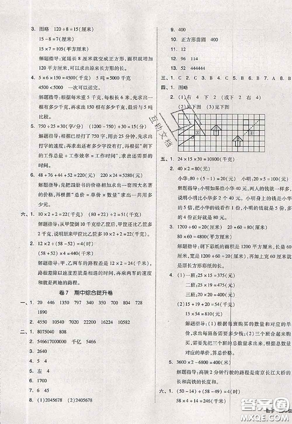 2020新版同步跟蹤期末沖刺四年級(jí)數(shù)學(xué)下冊(cè)蘇教版答案