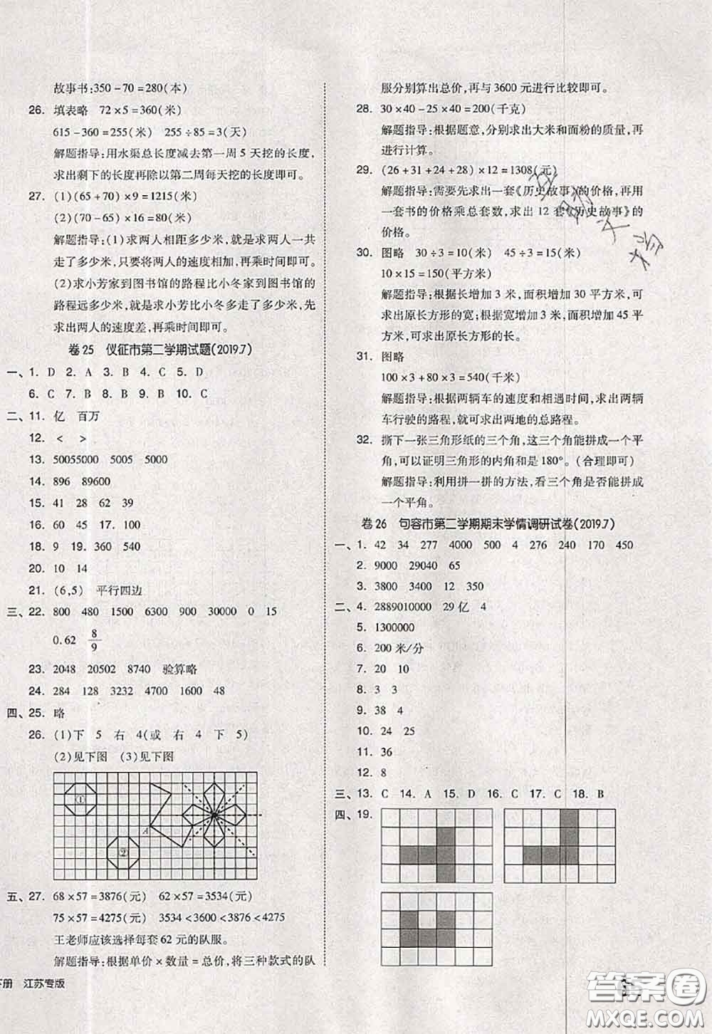 2020新版同步跟蹤期末沖刺四年級(jí)數(shù)學(xué)下冊(cè)蘇教版答案