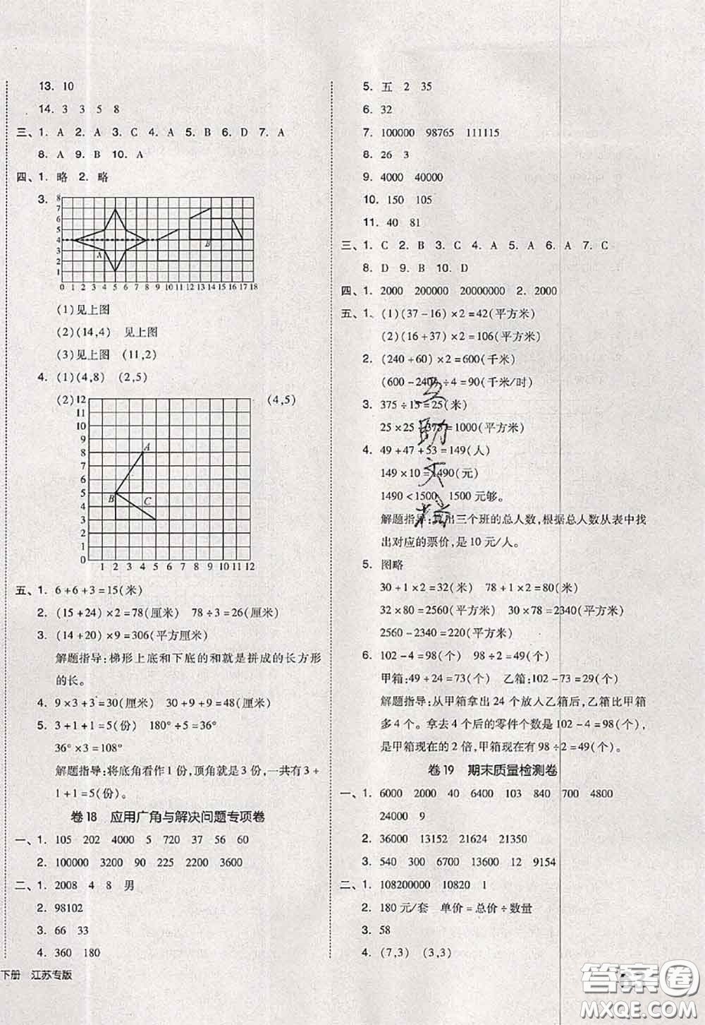 2020新版同步跟蹤期末沖刺四年級(jí)數(shù)學(xué)下冊(cè)蘇教版答案