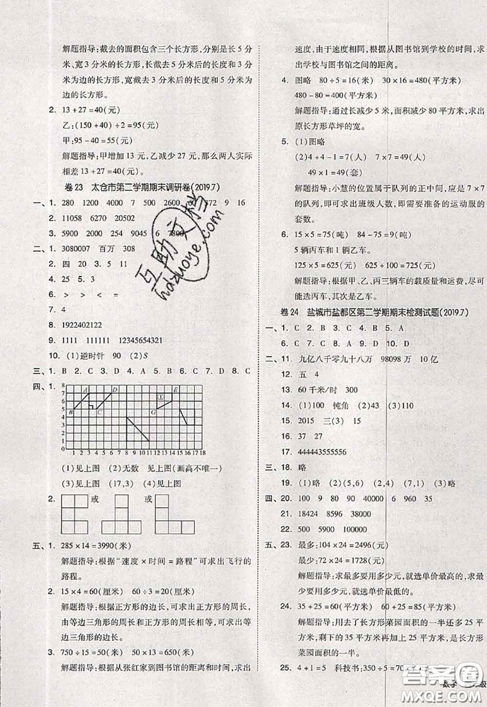 2020新版同步跟蹤期末沖刺四年級(jí)數(shù)學(xué)下冊(cè)蘇教版答案