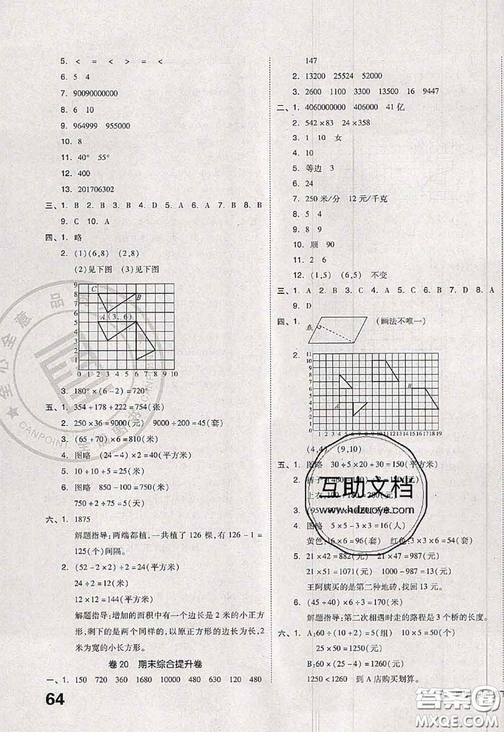 2020新版同步跟蹤期末沖刺四年級(jí)數(shù)學(xué)下冊(cè)蘇教版答案