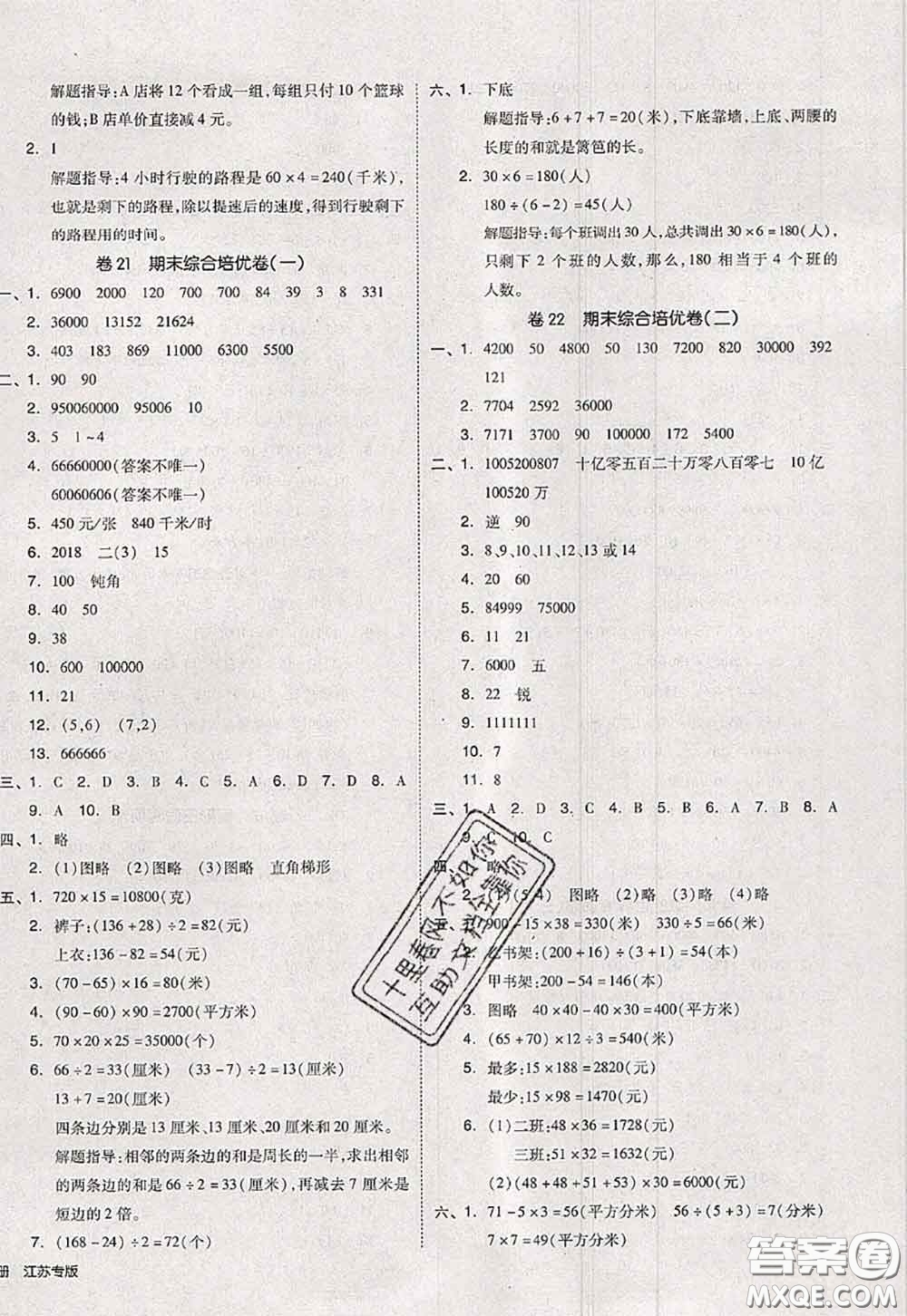 2020新版同步跟蹤期末沖刺四年級(jí)數(shù)學(xué)下冊(cè)蘇教版答案