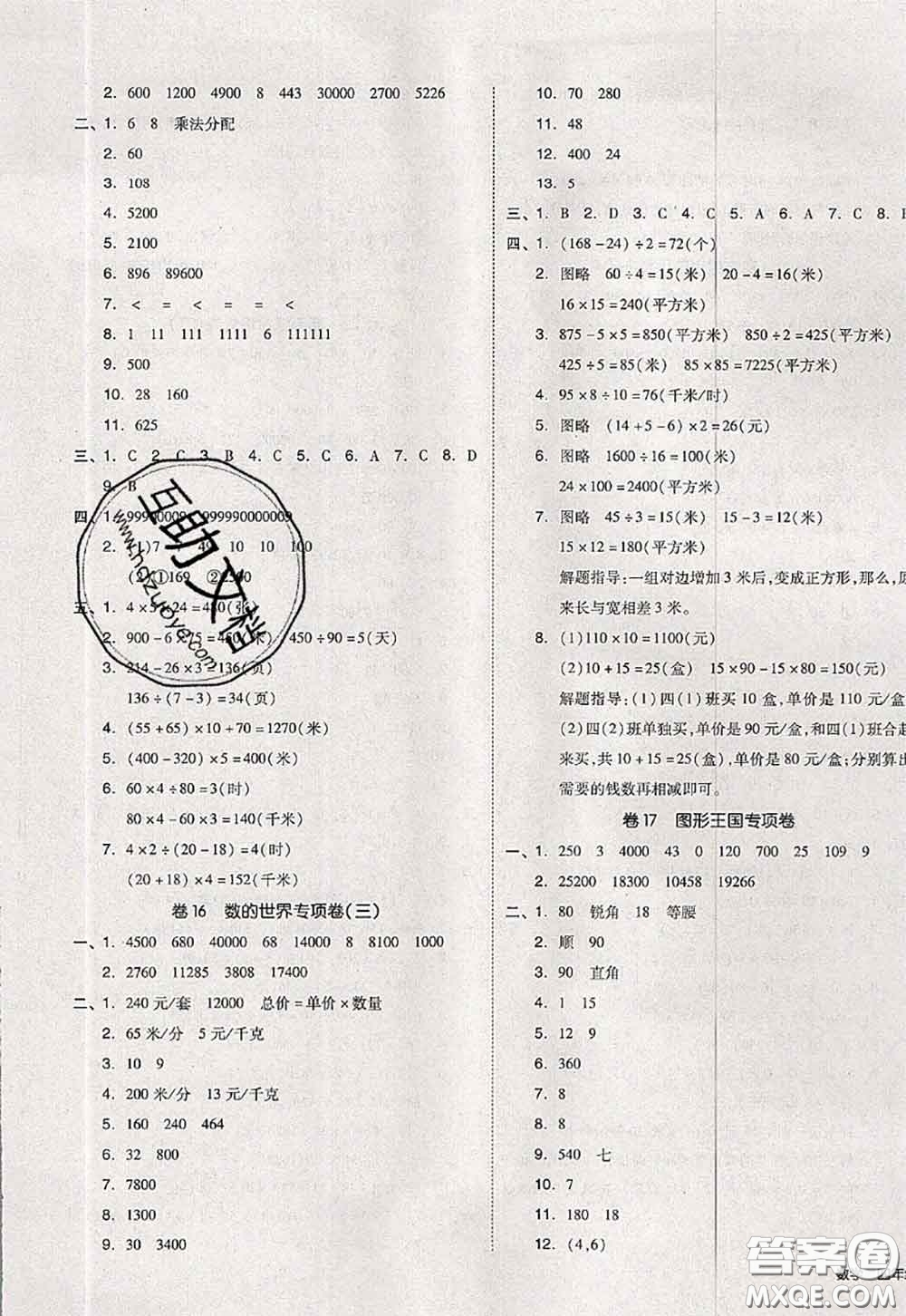 2020新版同步跟蹤期末沖刺四年級(jí)數(shù)學(xué)下冊(cè)蘇教版答案