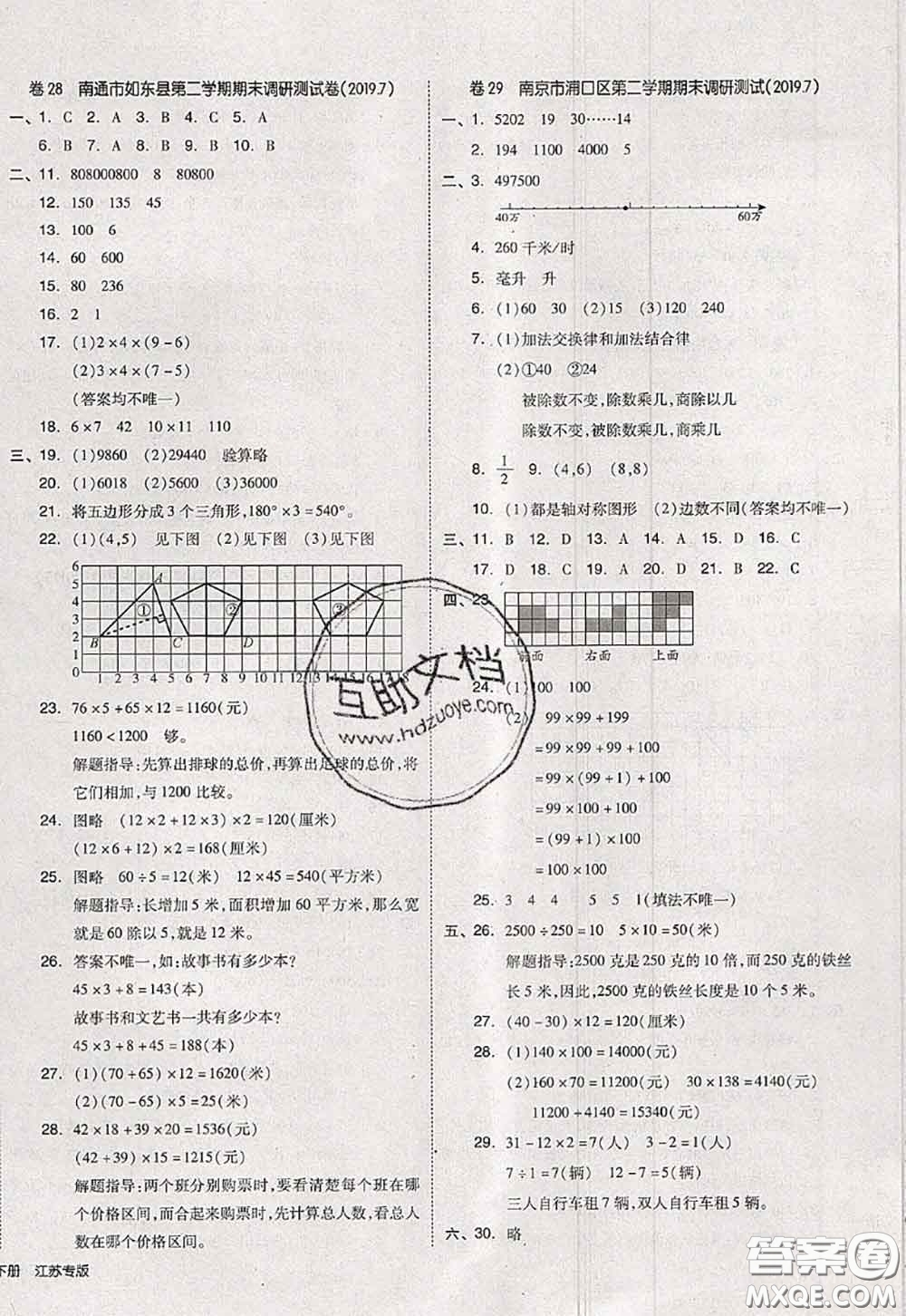 2020新版同步跟蹤期末沖刺四年級(jí)數(shù)學(xué)下冊(cè)蘇教版答案