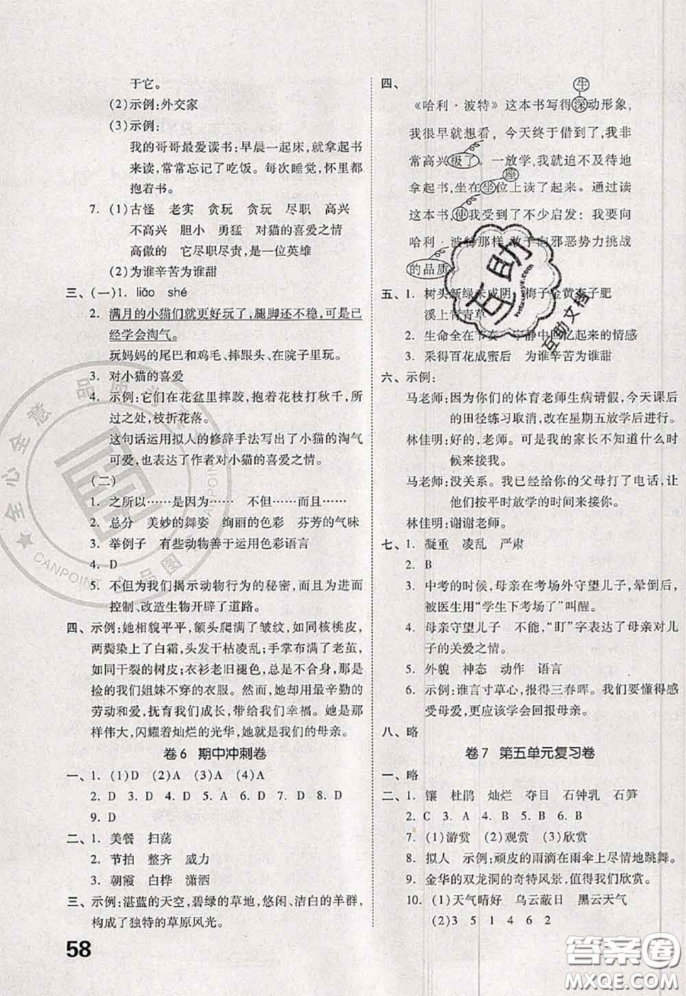 2020新版同步跟蹤期末沖刺四年級語文下冊人教版江蘇專版答案