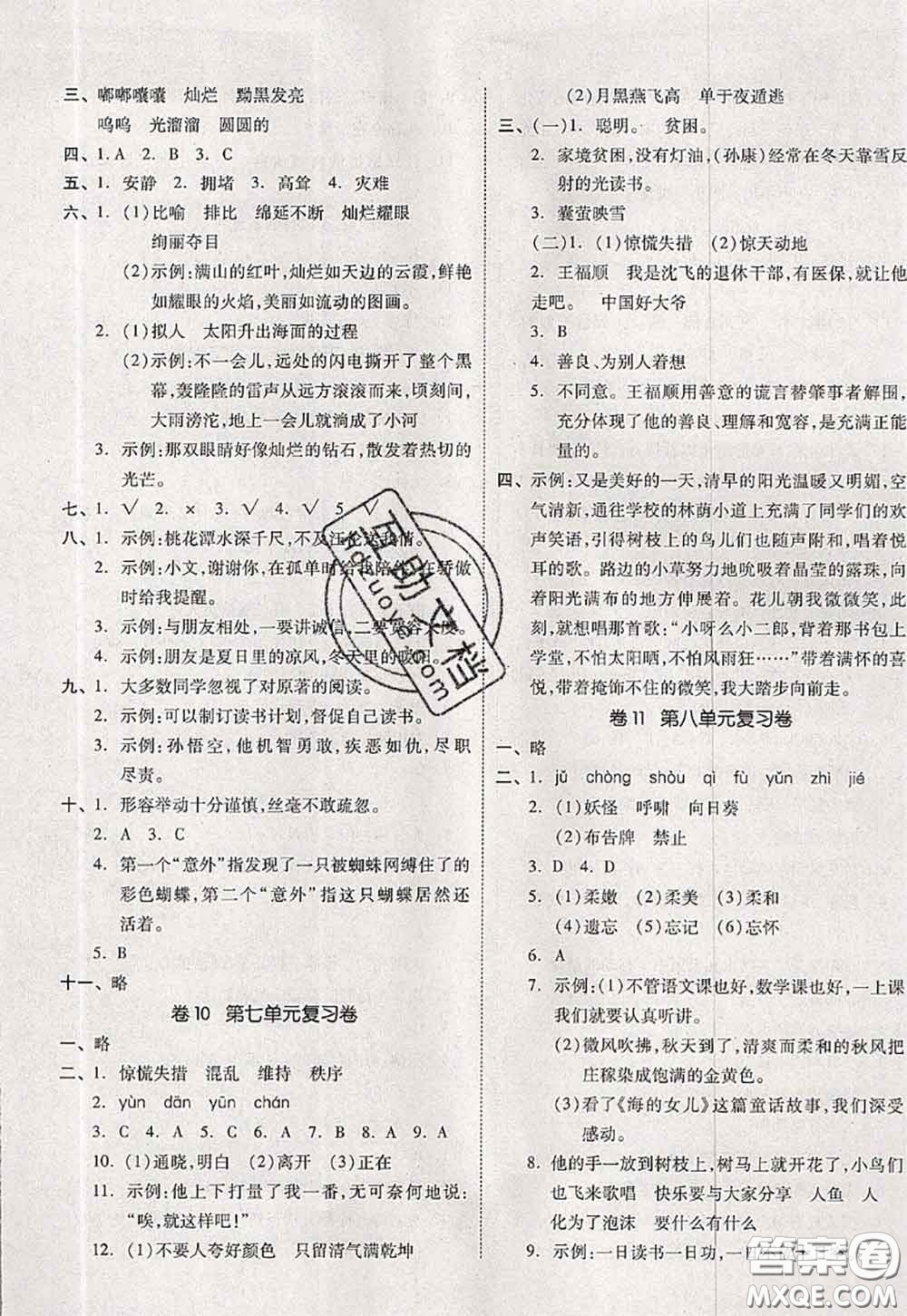 2020新版同步跟蹤期末沖刺四年級語文下冊人教版江蘇專版答案