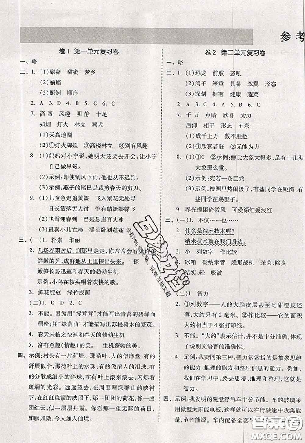 2020新版同步跟蹤期末沖刺四年級語文下冊人教版江蘇專版答案