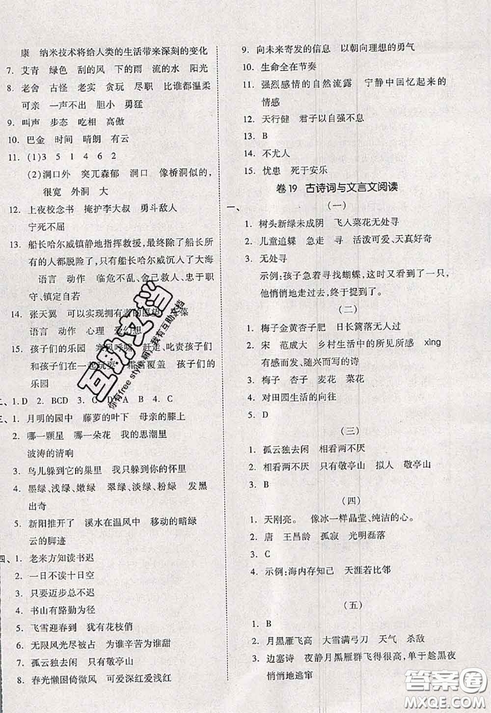 2020新版同步跟蹤期末沖刺四年級語文下冊人教版江蘇專版答案