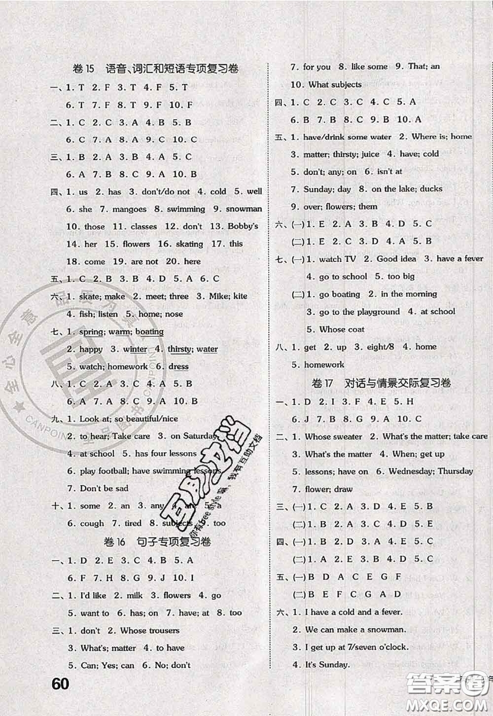 2020新版同步跟蹤期末沖刺四年級英語下冊譯林版江蘇專版答案