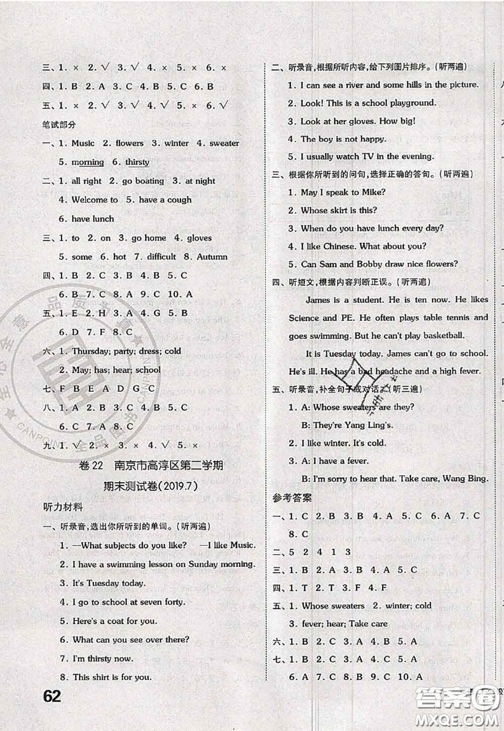 2020新版同步跟蹤期末沖刺四年級英語下冊譯林版江蘇專版答案