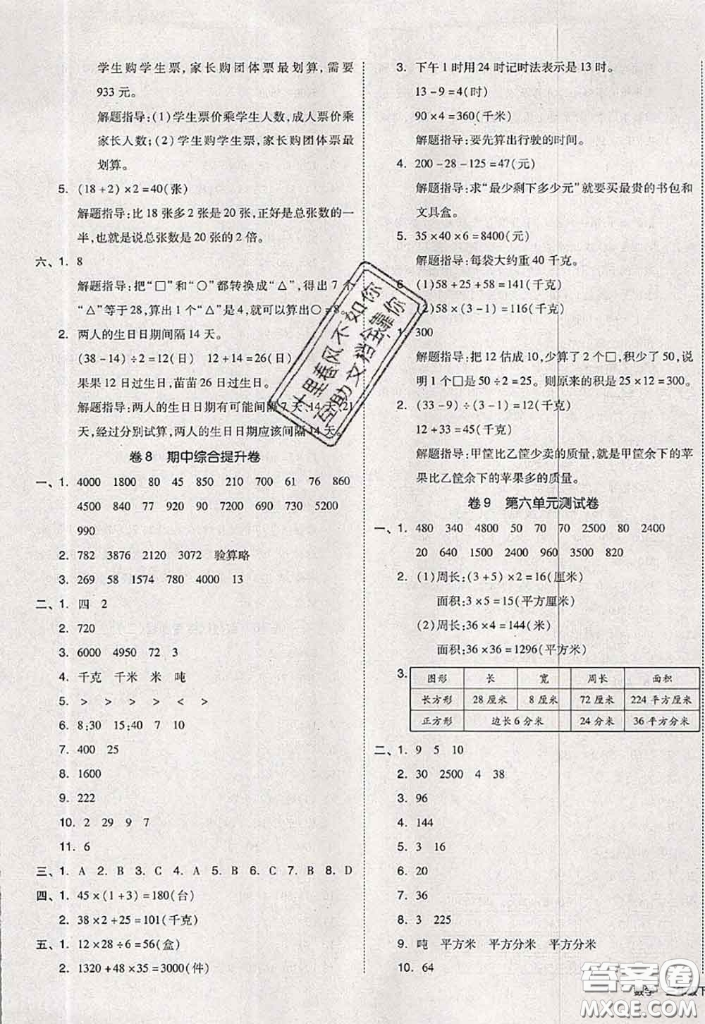 2020新版同步跟蹤期末沖刺三年級數(shù)學(xué)下冊蘇教版答案