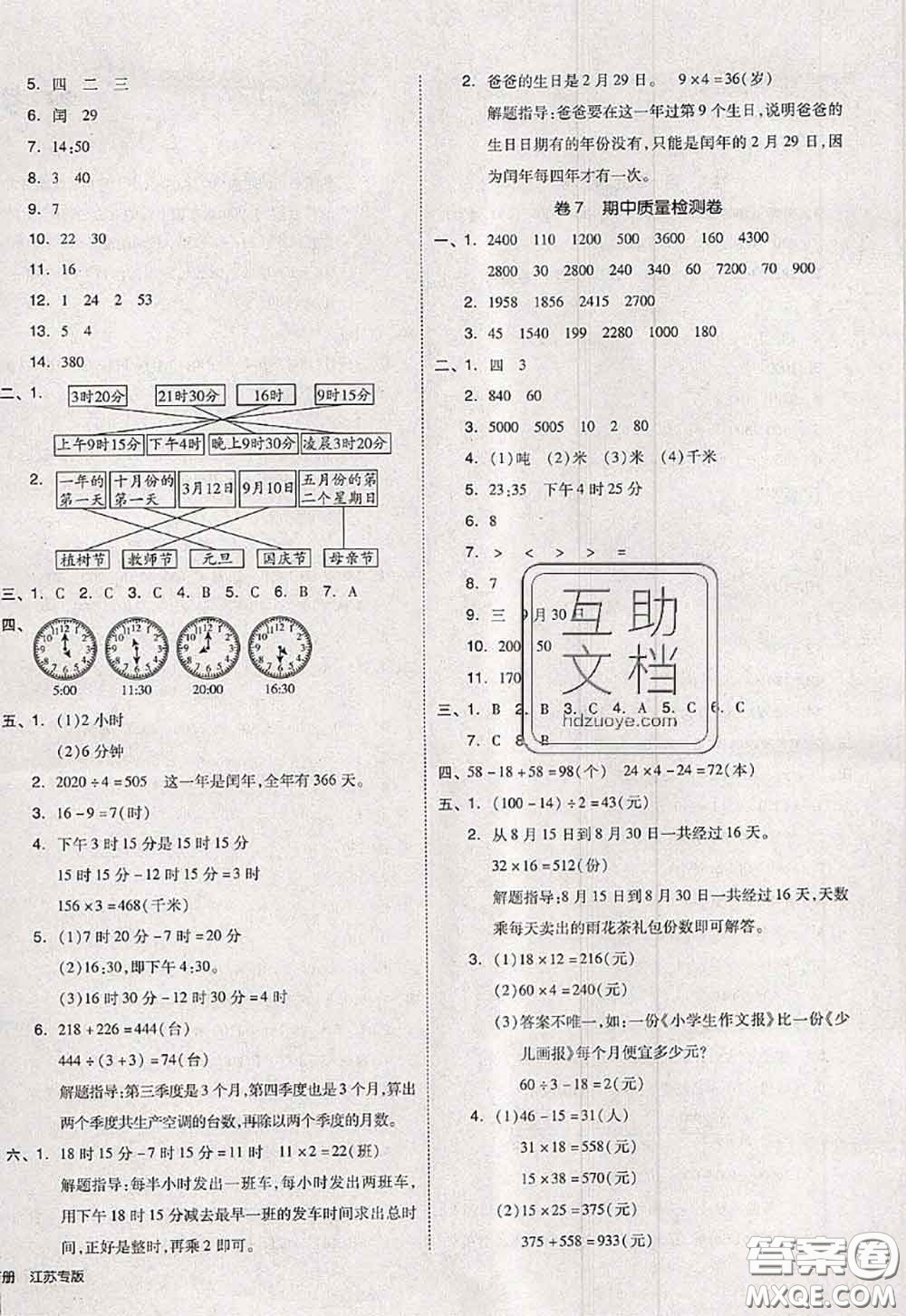 2020新版同步跟蹤期末沖刺三年級數(shù)學(xué)下冊蘇教版答案