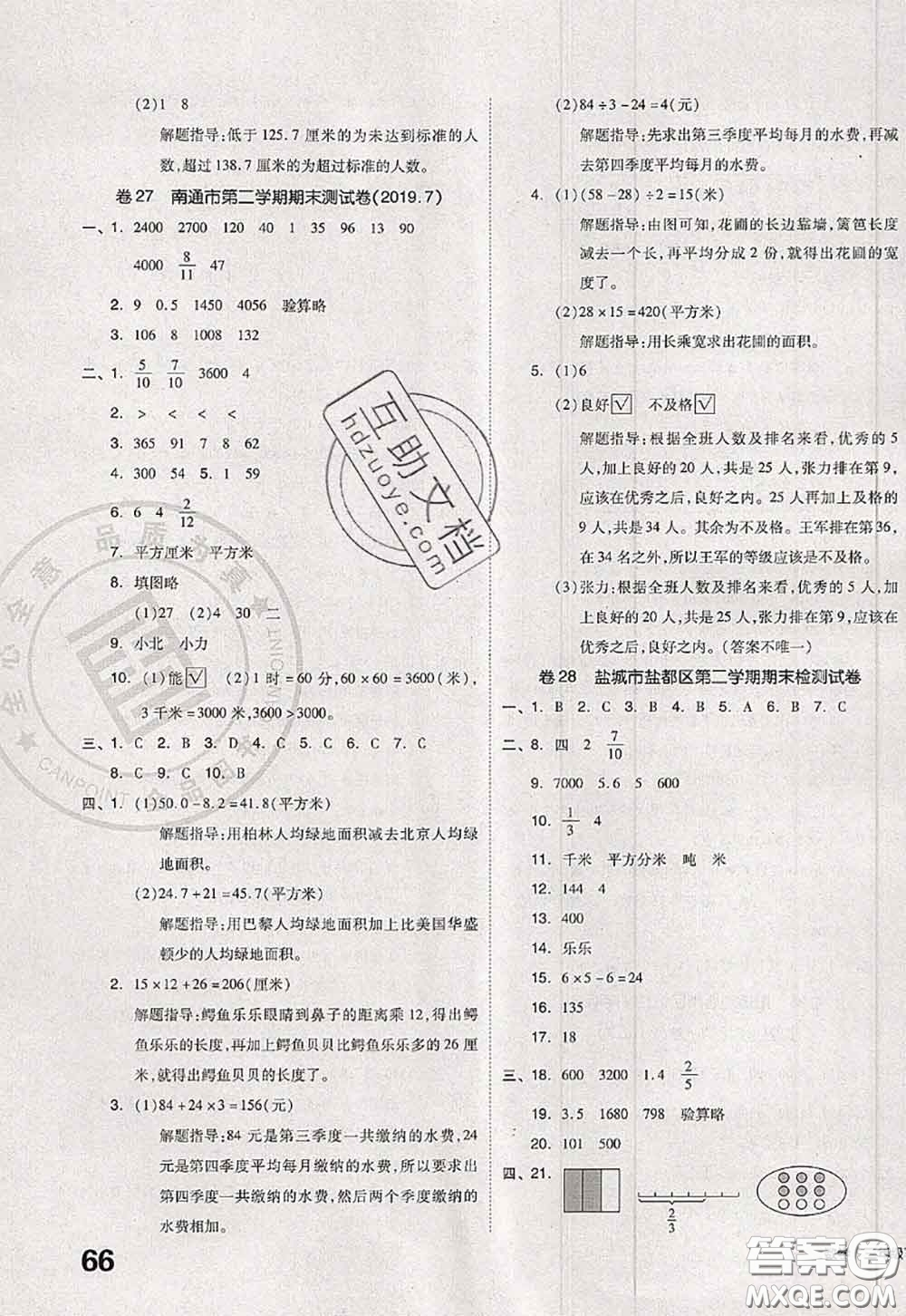 2020新版同步跟蹤期末沖刺三年級數(shù)學(xué)下冊蘇教版答案