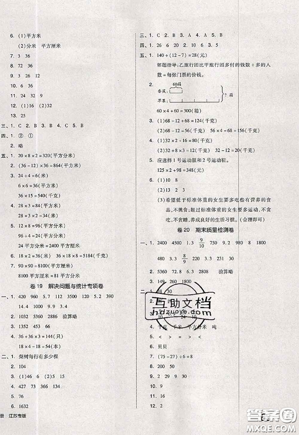 2020新版同步跟蹤期末沖刺三年級數(shù)學(xué)下冊蘇教版答案