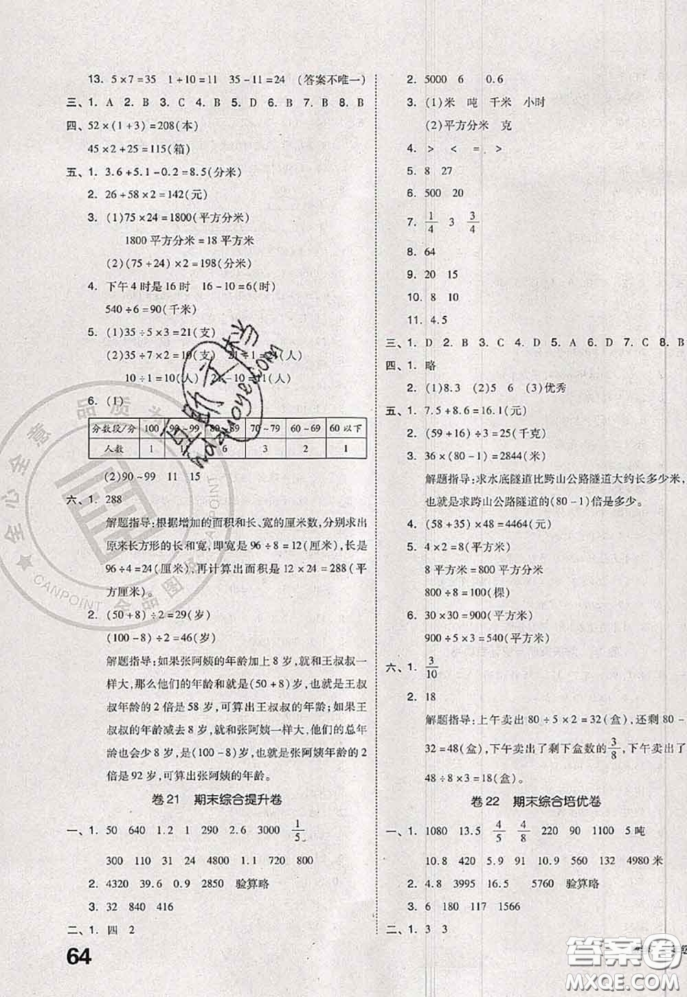 2020新版同步跟蹤期末沖刺三年級數(shù)學(xué)下冊蘇教版答案