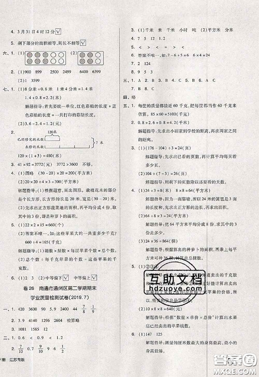 2020新版同步跟蹤期末沖刺三年級數(shù)學(xué)下冊蘇教版答案