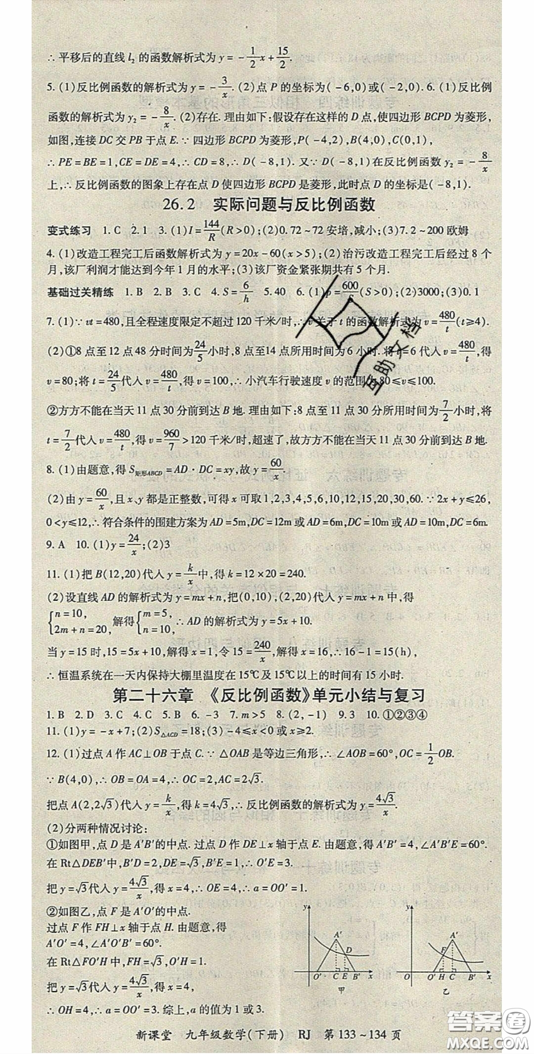 吉林教育出版社2020啟航新課堂九年級數(shù)學下冊人教版答案