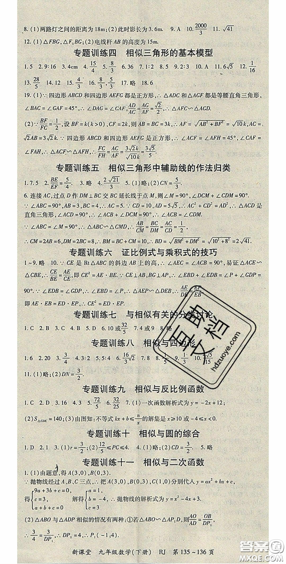 吉林教育出版社2020啟航新課堂九年級數(shù)學下冊人教版答案