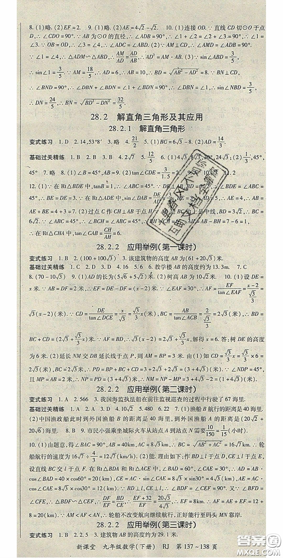 吉林教育出版社2020啟航新課堂九年級數(shù)學下冊人教版答案