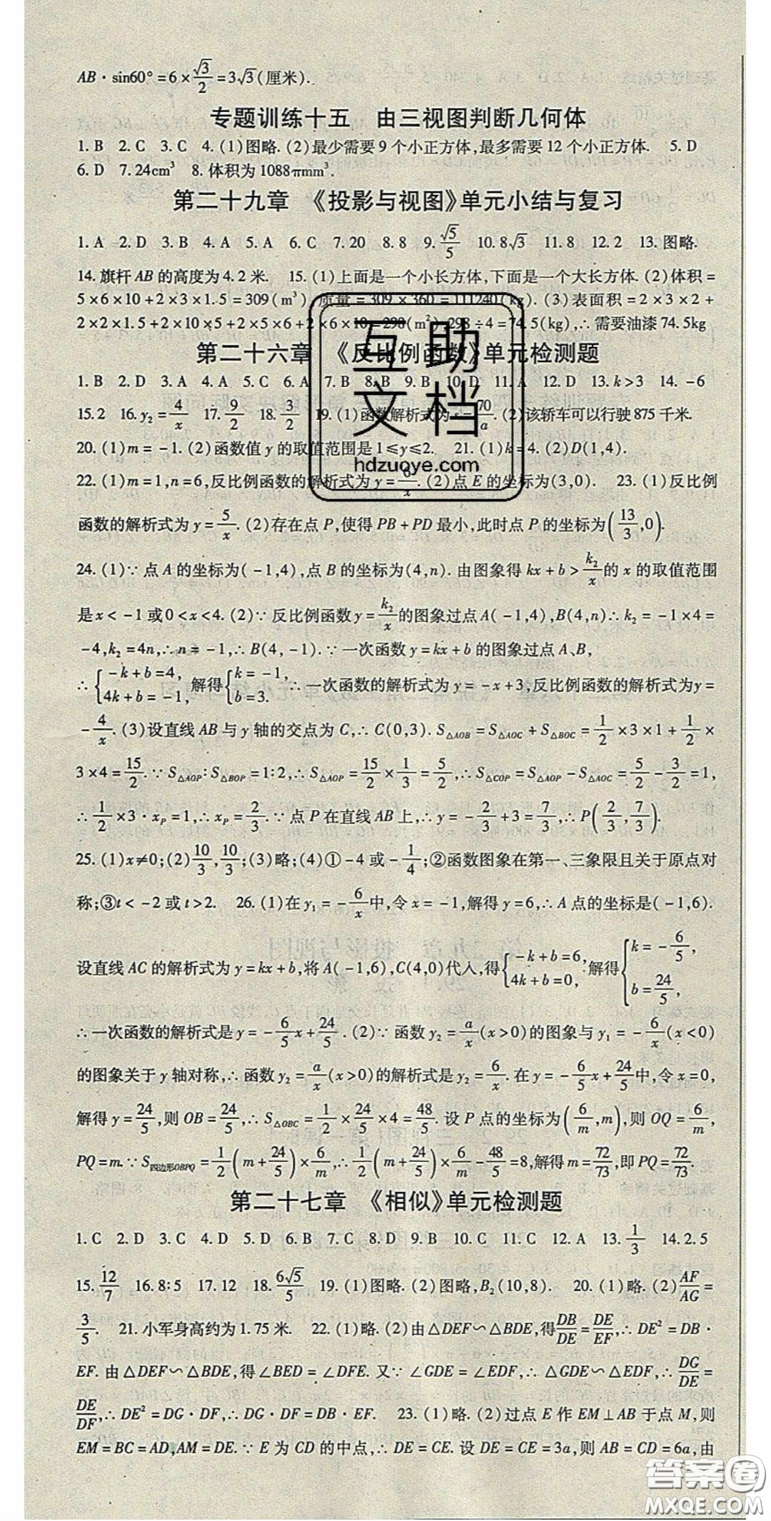 吉林教育出版社2020啟航新課堂九年級數(shù)學下冊人教版答案