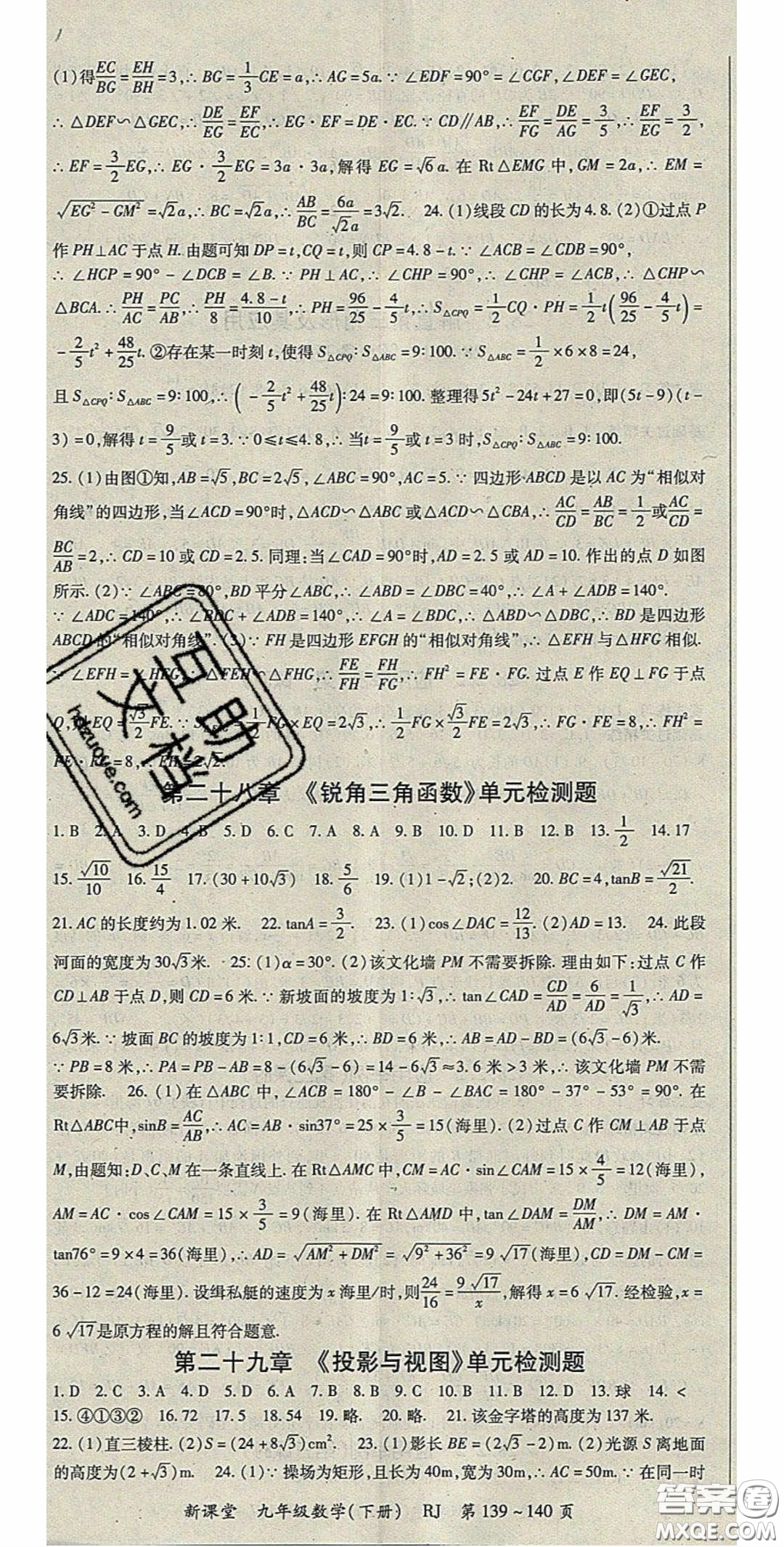 吉林教育出版社2020啟航新課堂九年級數(shù)學下冊人教版答案