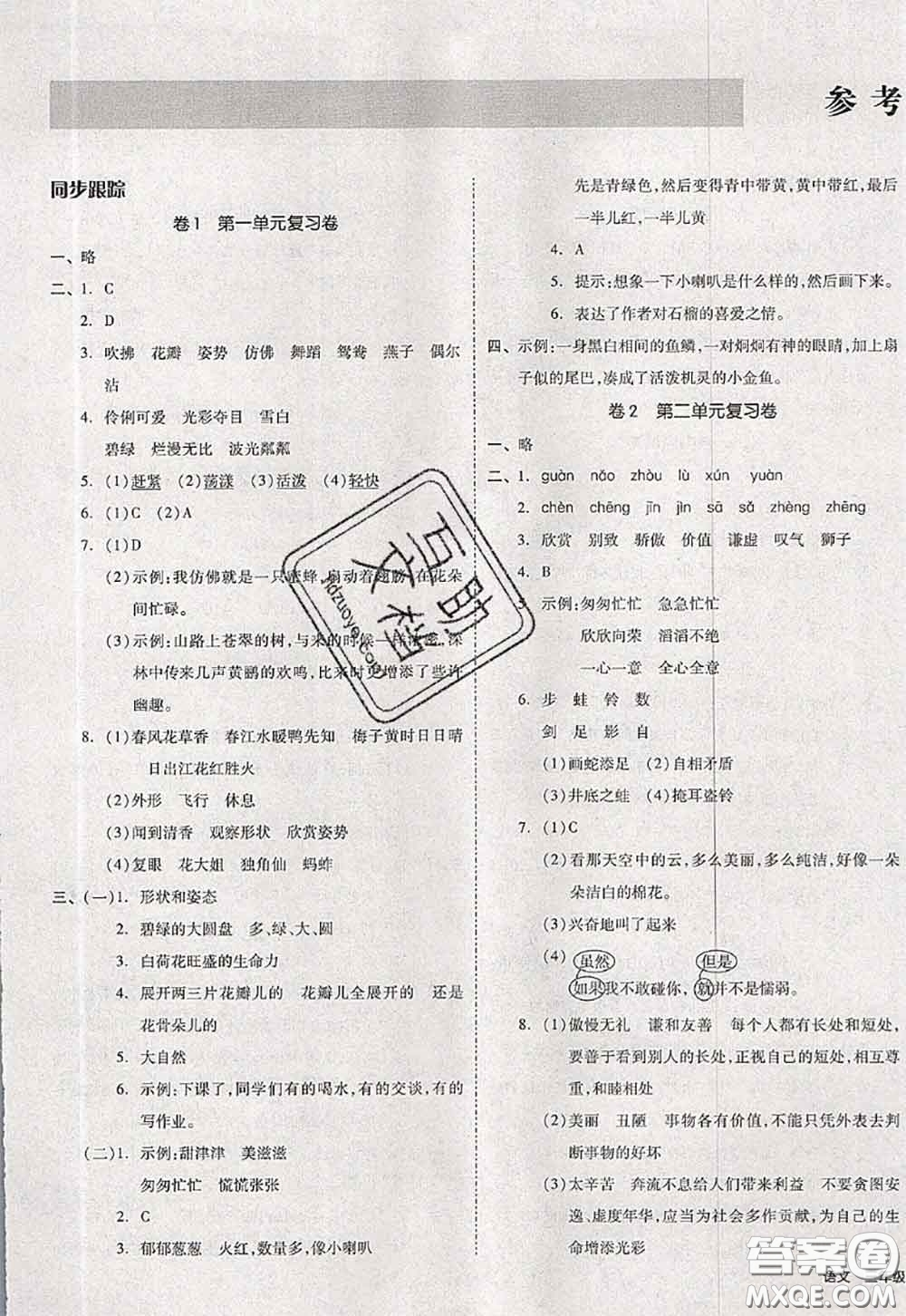 2020新版同步跟蹤期末沖刺三年級語文下冊人教版江蘇專版答案