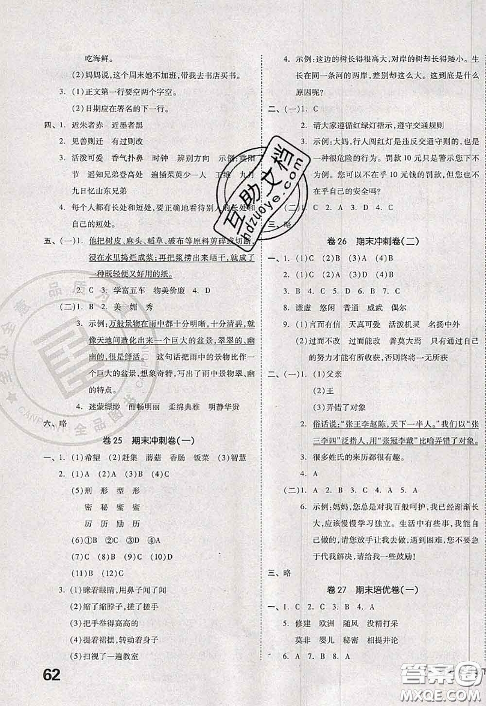 2020新版同步跟蹤期末沖刺三年級語文下冊人教版江蘇專版答案