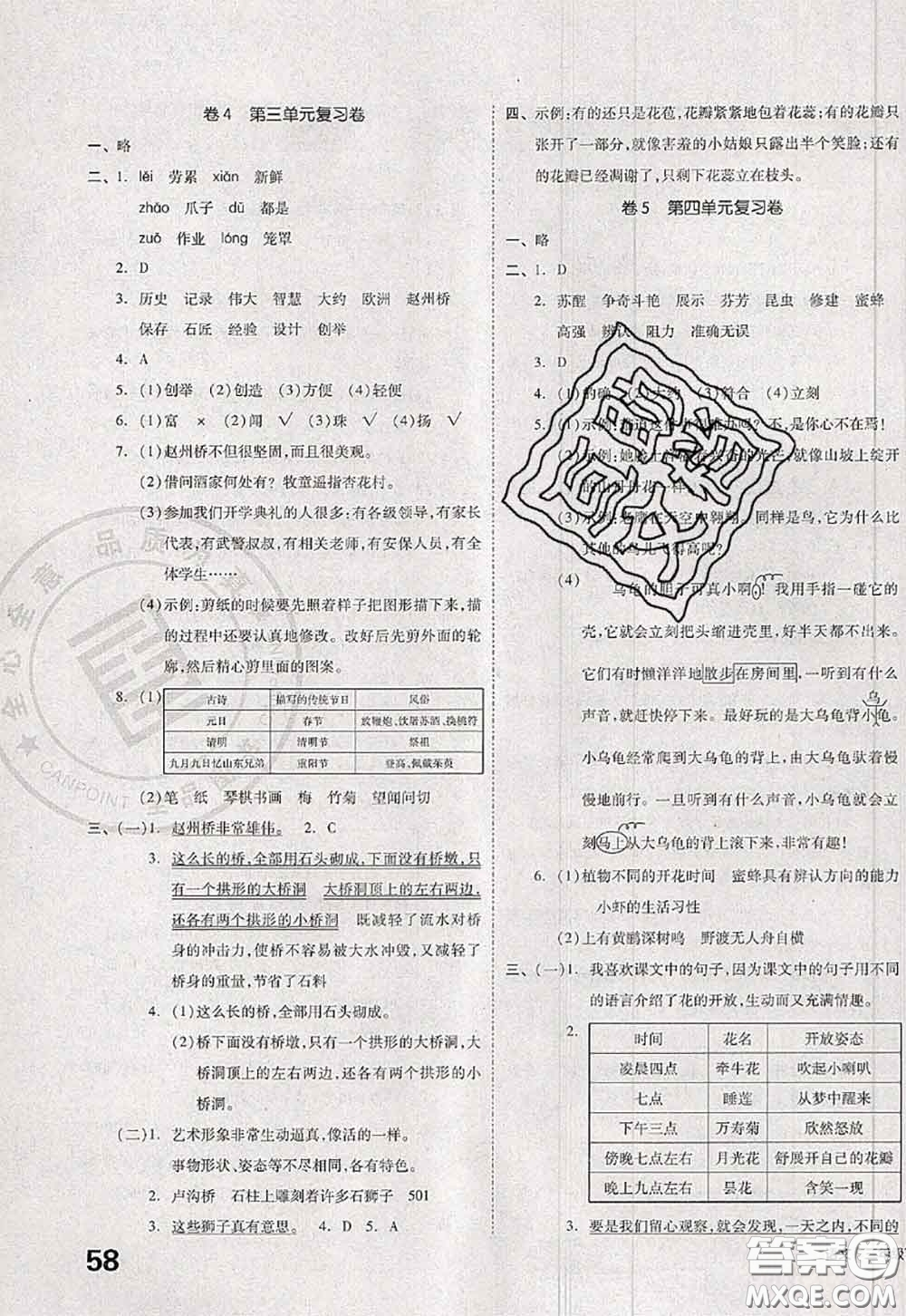 2020新版同步跟蹤期末沖刺三年級語文下冊人教版江蘇專版答案