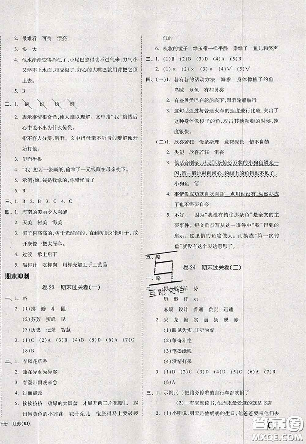 2020新版同步跟蹤期末沖刺三年級語文下冊人教版江蘇專版答案