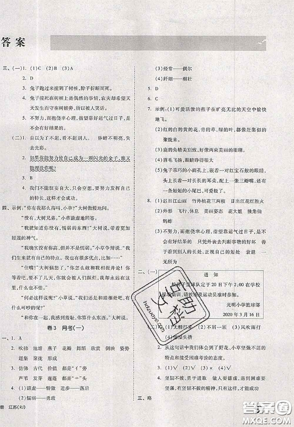 2020新版同步跟蹤期末沖刺三年級語文下冊人教版江蘇專版答案