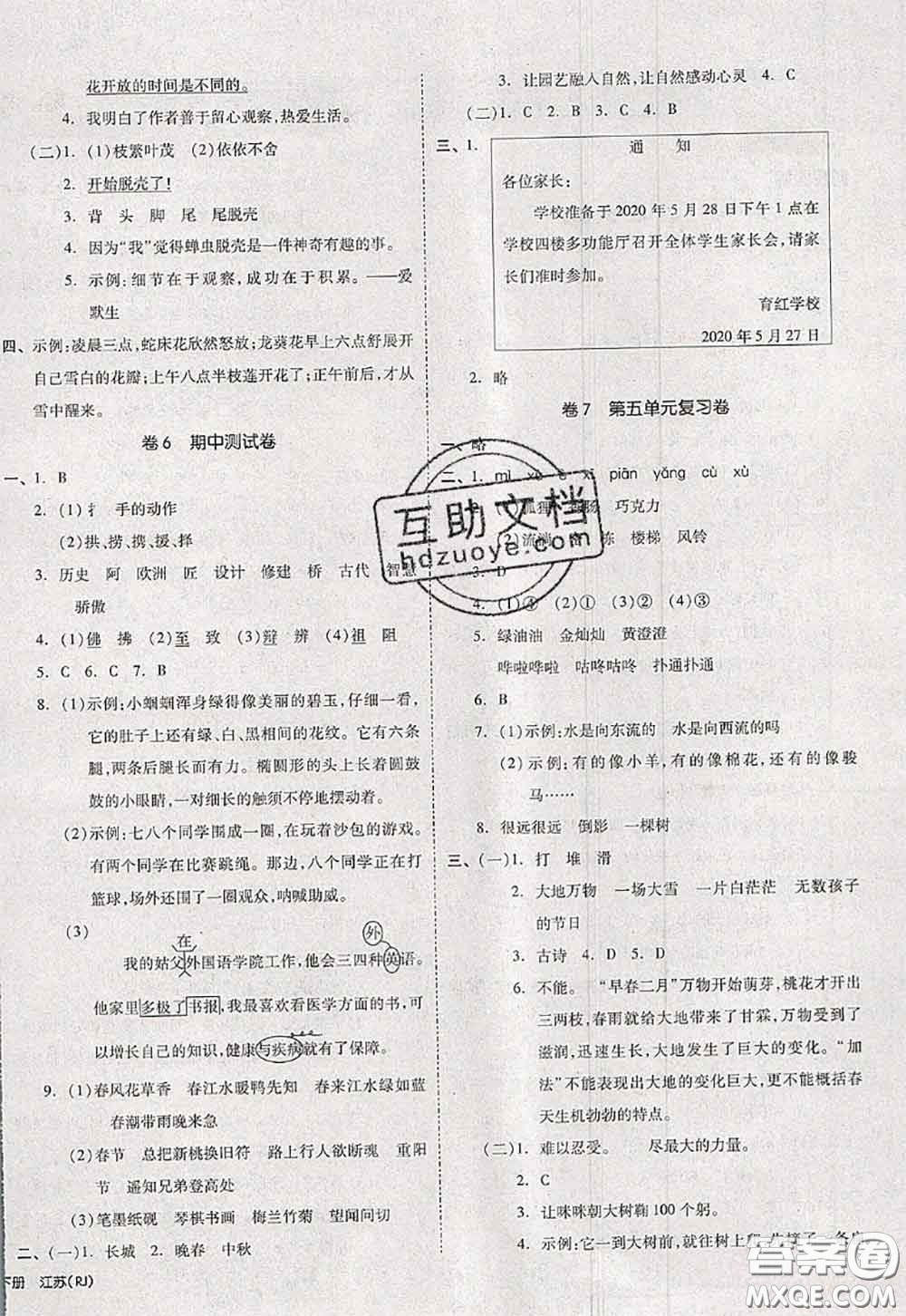 2020新版同步跟蹤期末沖刺三年級語文下冊人教版江蘇專版答案