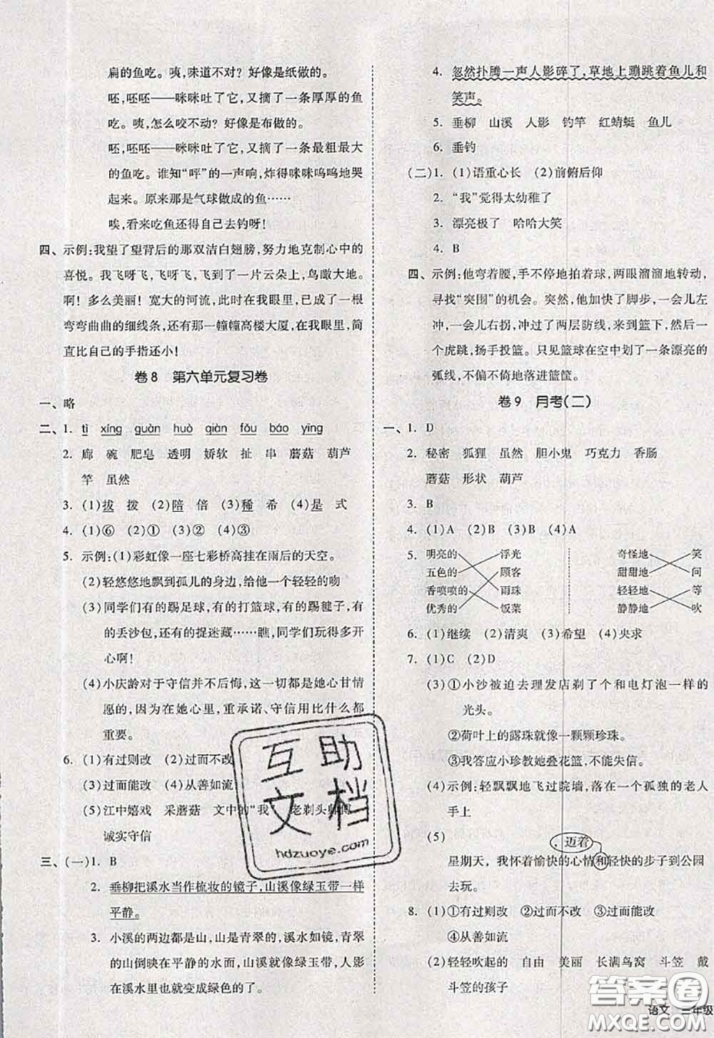 2020新版同步跟蹤期末沖刺三年級語文下冊人教版江蘇專版答案