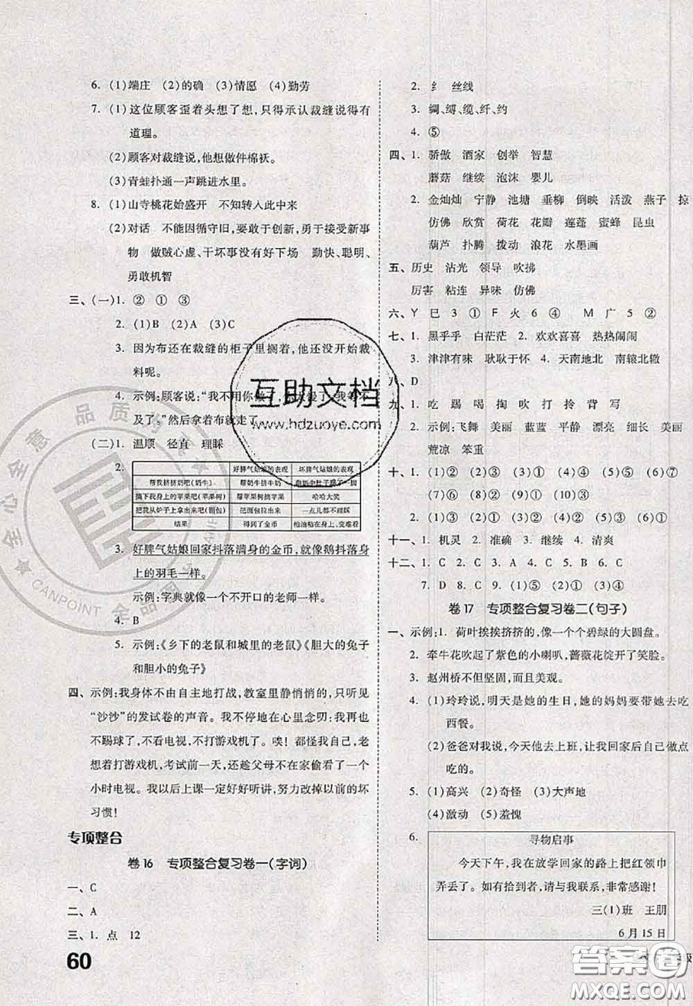 2020新版同步跟蹤期末沖刺三年級語文下冊人教版江蘇專版答案