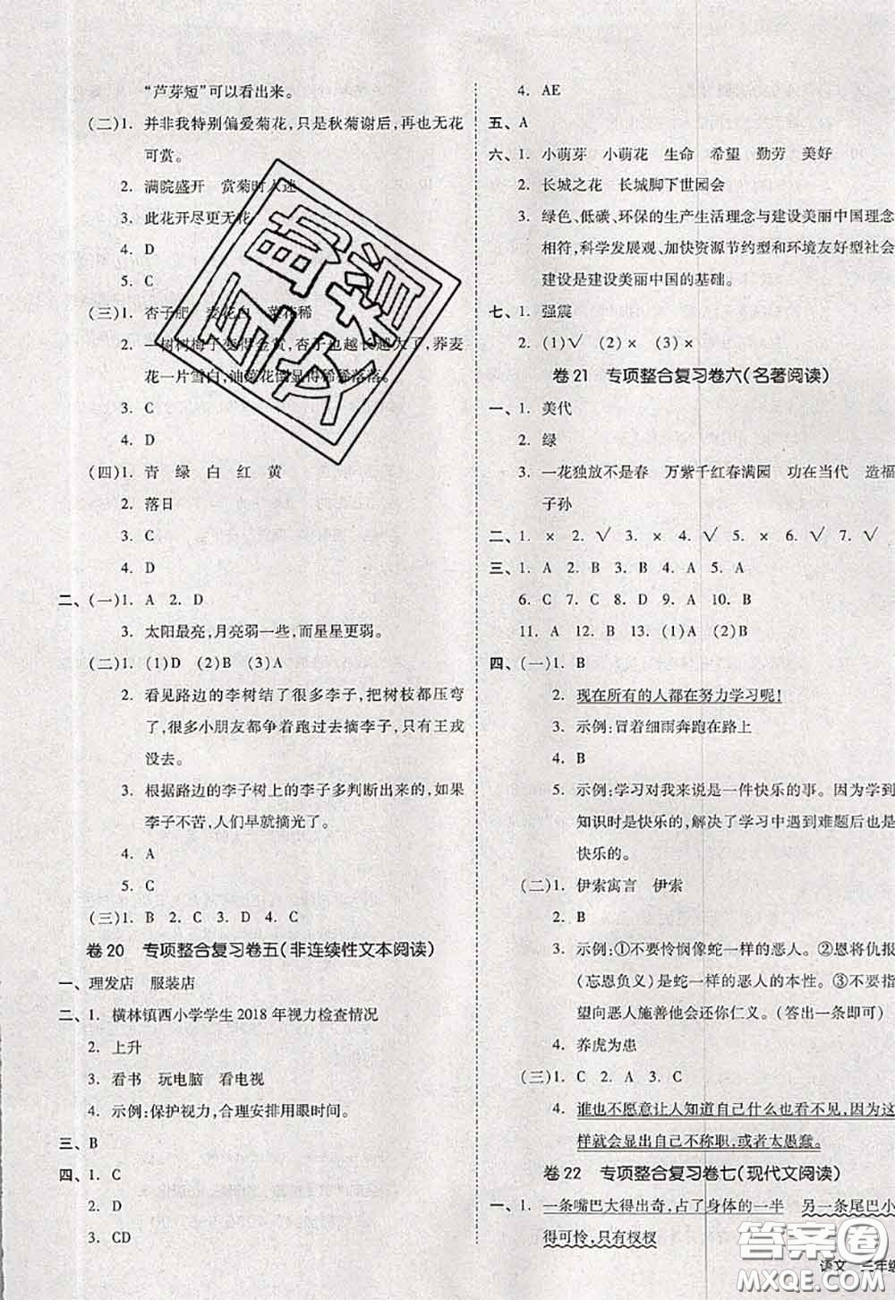 2020新版同步跟蹤期末沖刺三年級語文下冊人教版江蘇專版答案