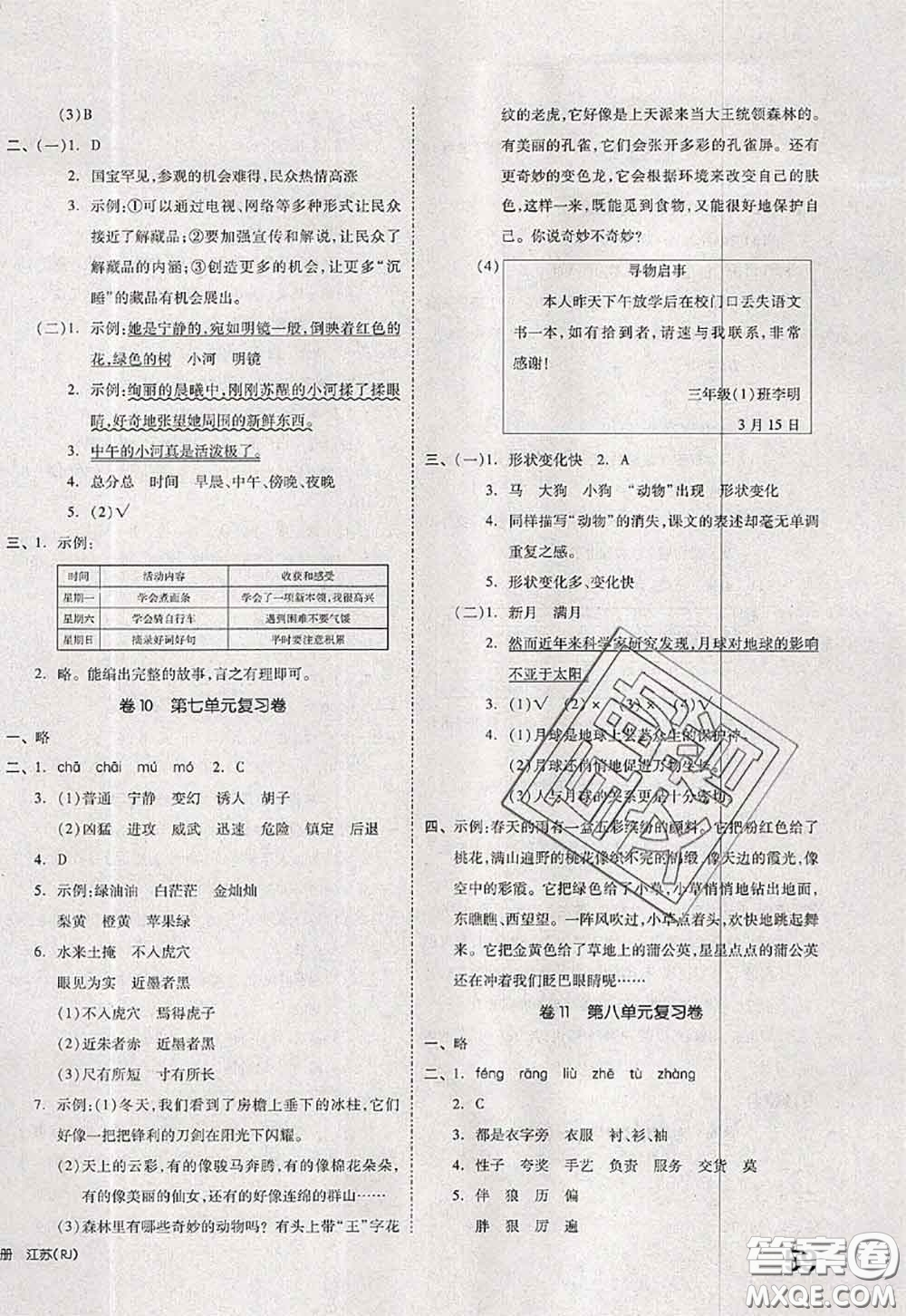 2020新版同步跟蹤期末沖刺三年級語文下冊人教版江蘇專版答案