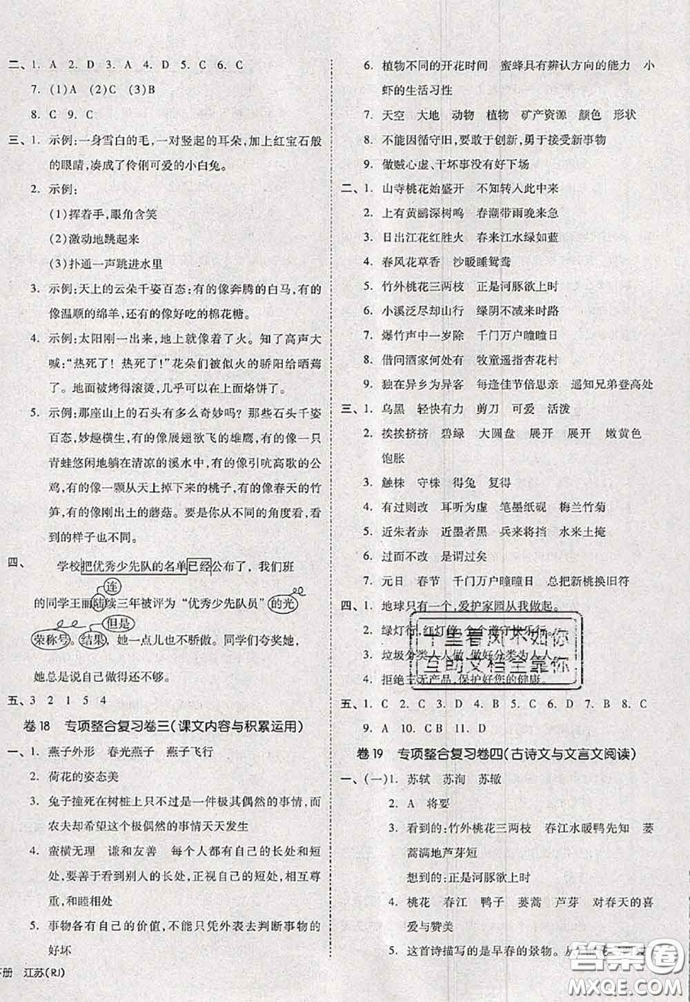 2020新版同步跟蹤期末沖刺三年級語文下冊人教版江蘇專版答案