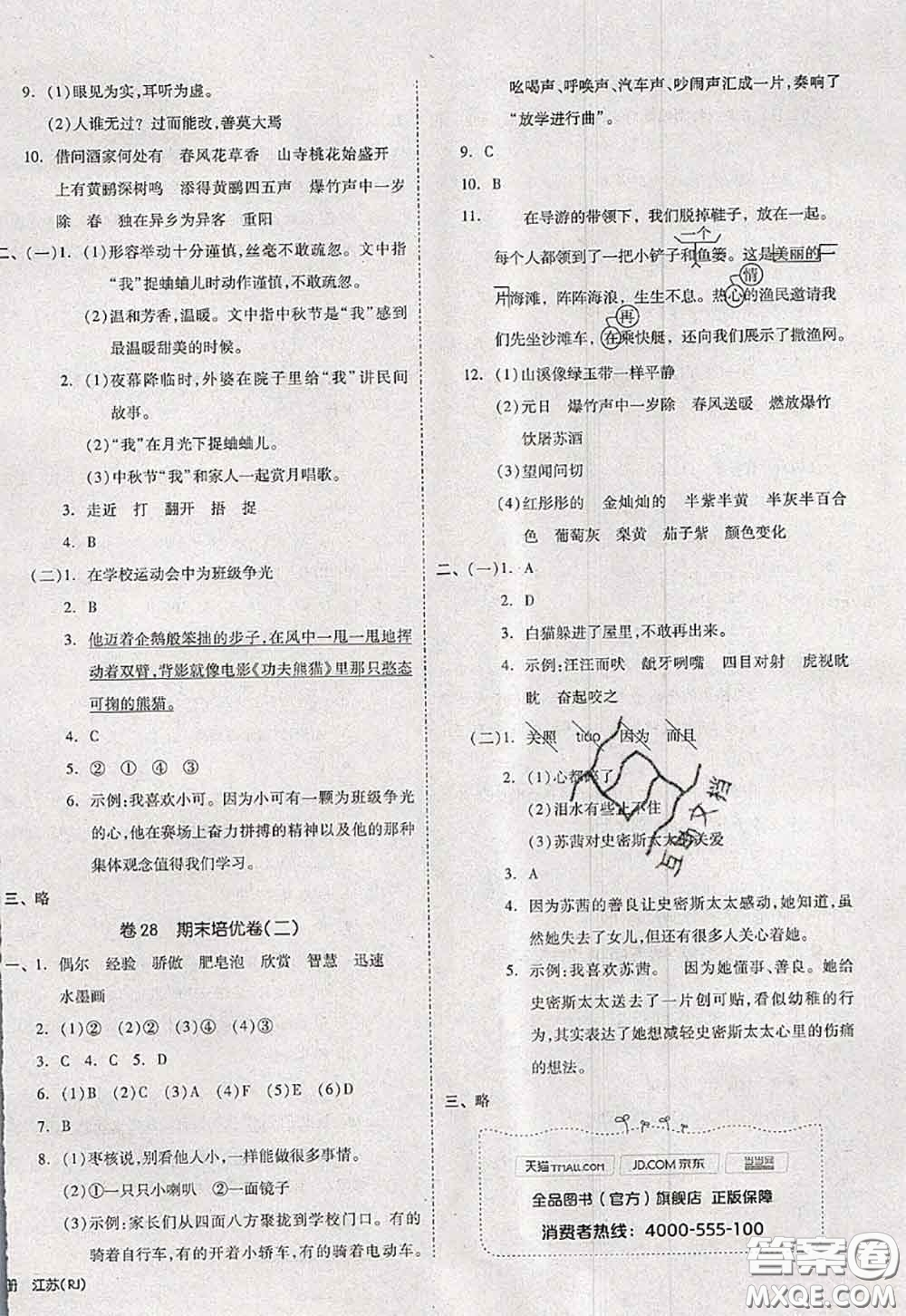 2020新版同步跟蹤期末沖刺三年級語文下冊人教版江蘇專版答案