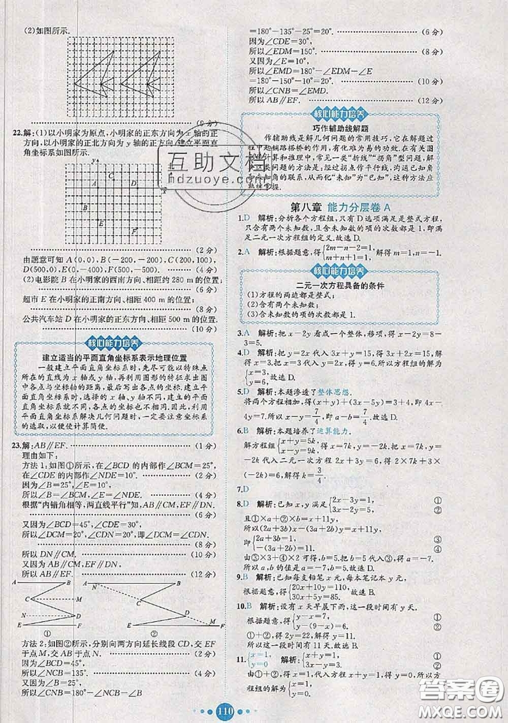 2020春課時(shí)練核心素養(yǎng)卷初中同步達(dá)標(biāo)測(cè)試卷七年級(jí)數(shù)學(xué)下冊(cè)答案