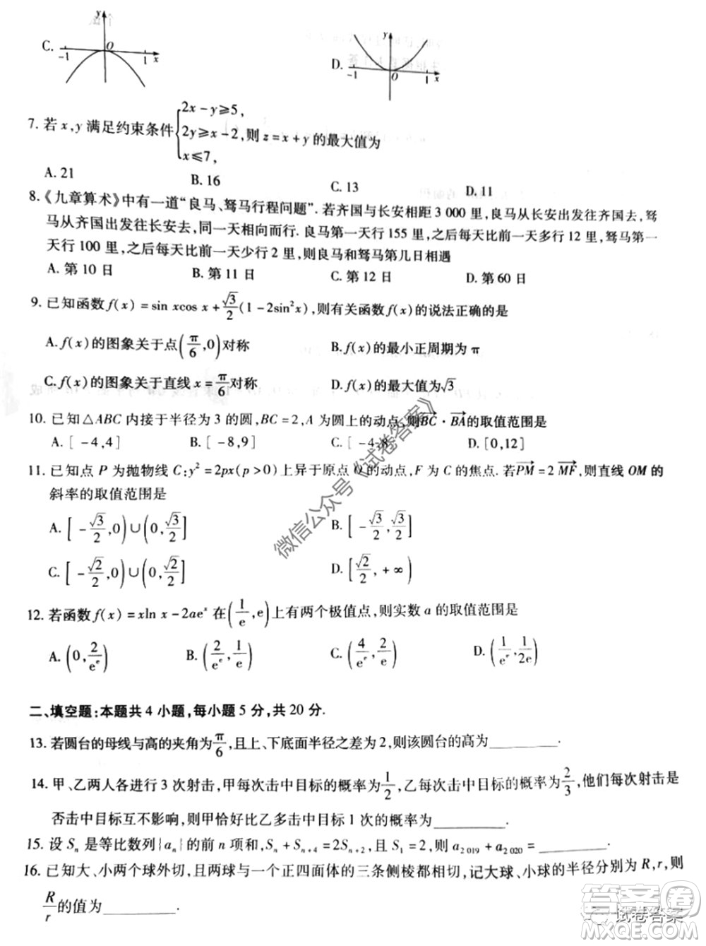 天一大聯(lián)考2019-2020學(xué)年高中畢業(yè)班階段性測(cè)試七理科數(shù)學(xué)試題及答案