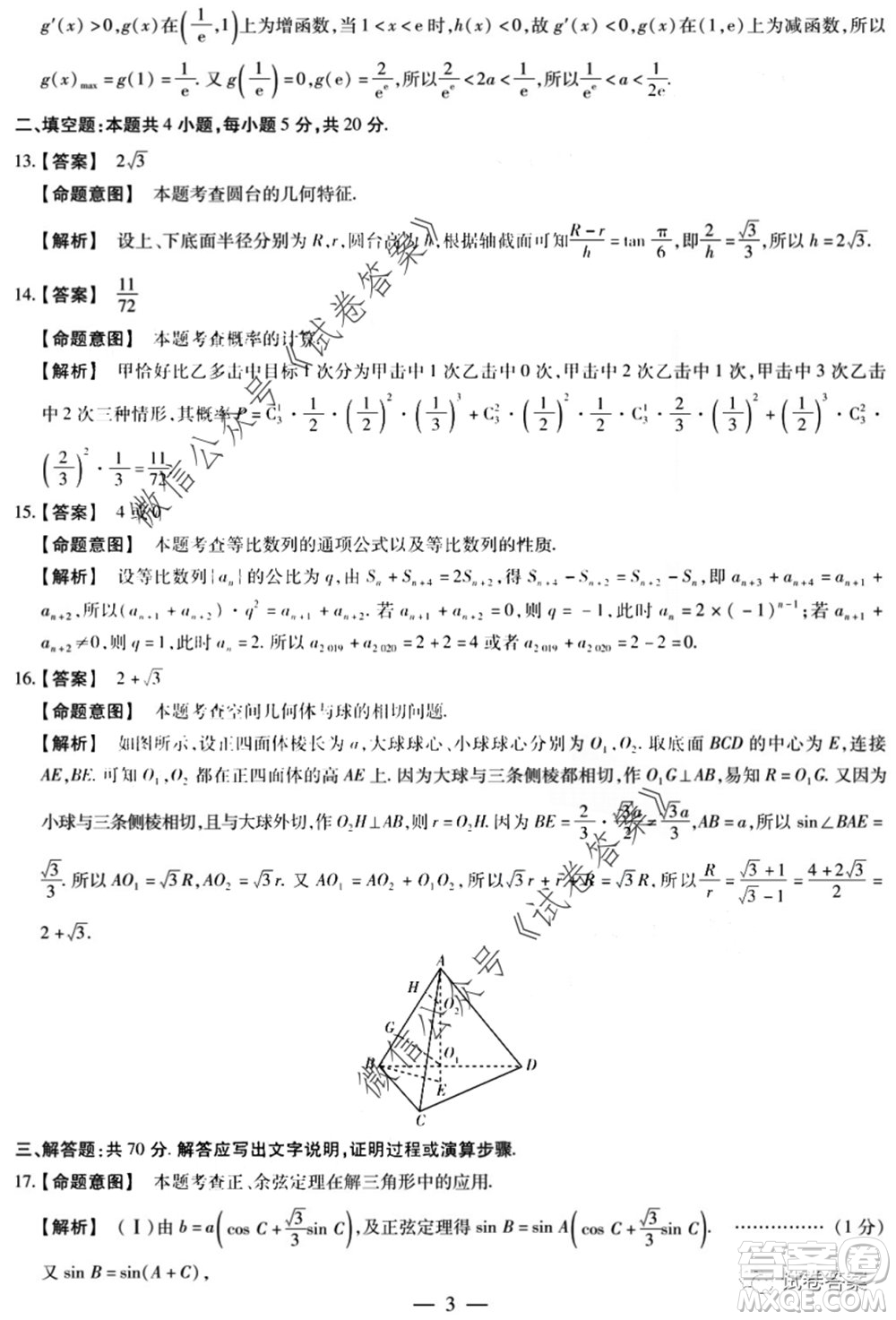 天一大聯(lián)考2019-2020學(xué)年高中畢業(yè)班階段性測(cè)試七理科數(shù)學(xué)試題及答案