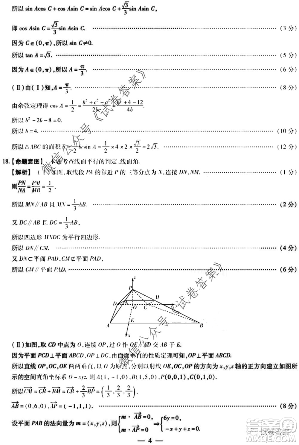 天一大聯(lián)考2019-2020學(xué)年高中畢業(yè)班階段性測(cè)試七理科數(shù)學(xué)試題及答案