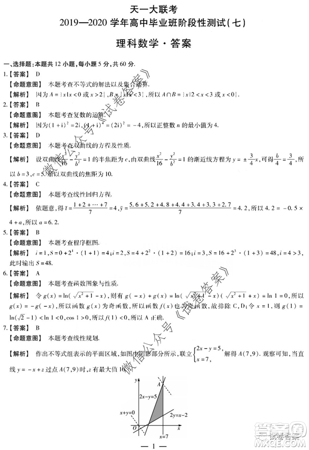 天一大聯(lián)考2019-2020學(xué)年高中畢業(yè)班階段性測(cè)試七理科數(shù)學(xué)試題及答案