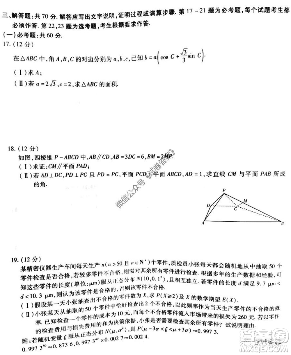 天一大聯(lián)考2019-2020學(xué)年高中畢業(yè)班階段性測(cè)試七理科數(shù)學(xué)試題及答案