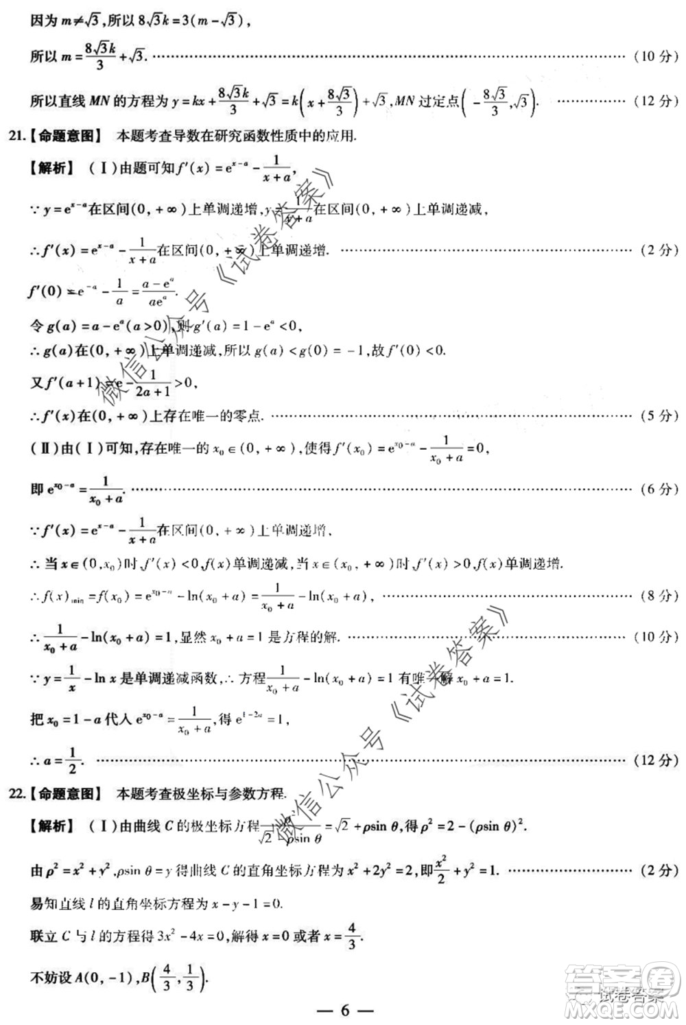 天一大聯(lián)考2019-2020學(xué)年高中畢業(yè)班階段性測(cè)試七理科數(shù)學(xué)試題及答案