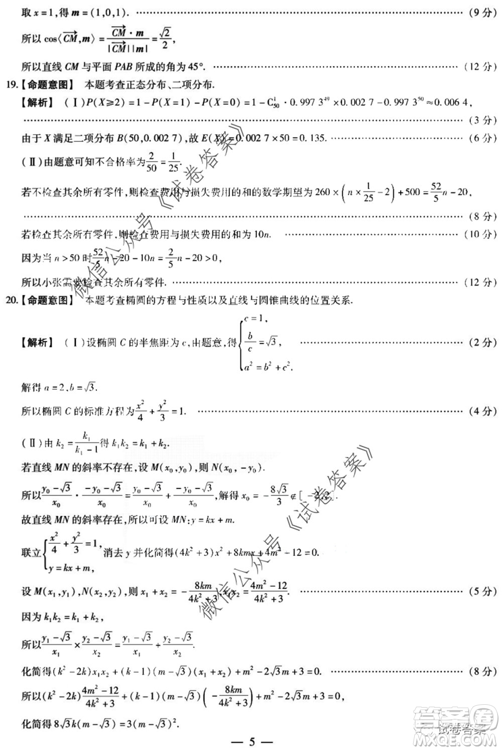 天一大聯(lián)考2019-2020學(xué)年高中畢業(yè)班階段性測(cè)試七理科數(shù)學(xué)試題及答案